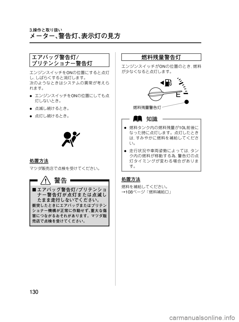 MAZDA MODEL RX 8 2008  取扱説明書 (in Japanese) Black plate (130,1)
エアバッグ警告灯/
プリテンショナー警告灯
エンジンスイッチをONの位置にすると点灯
し､しばらくすると消灯します。
次のような