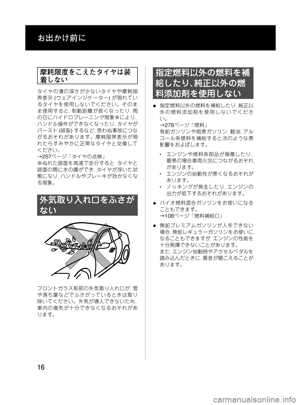 MAZDA MODEL RX 8 2008  取扱説明書 (in Japanese) Black plate (16,1)
摩耗限度をこえたタイヤは装
着しない
タイヤの溝の深さが少ないタイヤや摩耗限
界表示(ウェアインジケーター)が現れてい
るタイヤ