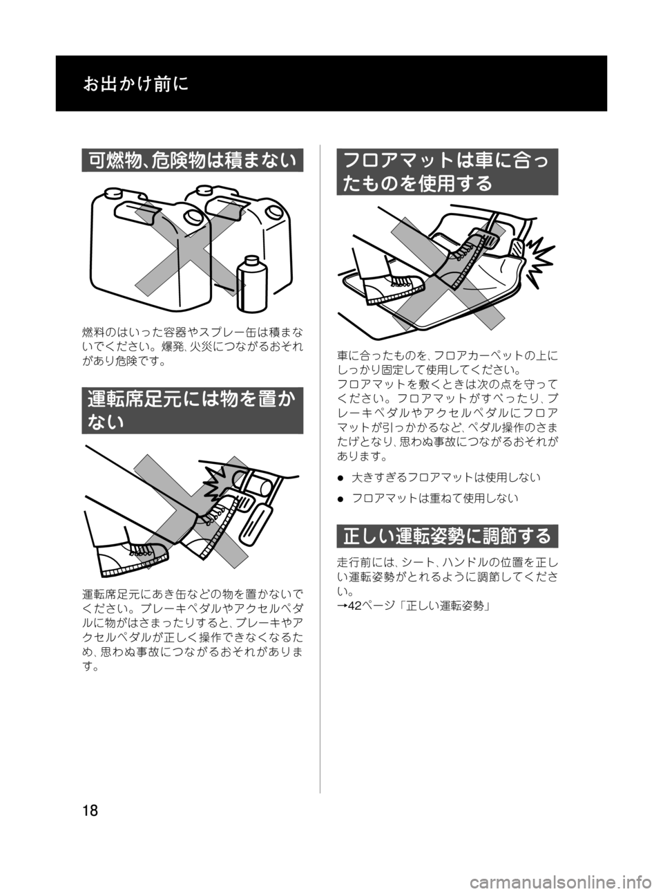 MAZDA MODEL RX 8 2008  取扱説明書 (in Japanese) Black plate (18,1)
可燃物､危険物は積まない
燃料のはいった容器やスプレー缶は積まな
いでください。爆発､火災につながるおそれ
があり危険です。
