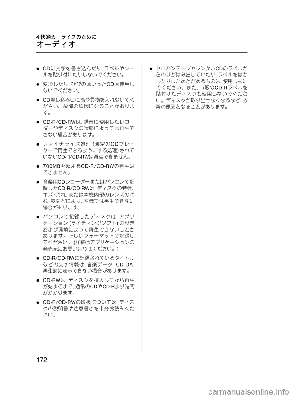 MAZDA MODEL RX 8 2008  取扱説明書 (in Japanese) Black plate (172,1)
lCDに文字を書き込んだり､ラベルやシー
ルを貼り付けたりしないでください。
l変形したり､ひびのはいったCDは使用し
ないでくださ