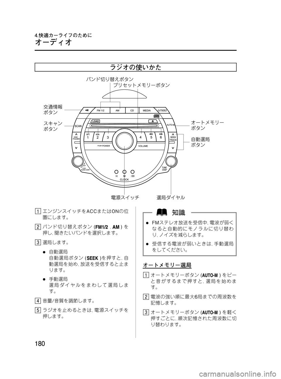 MAZDA MODEL RX 8 2008  取扱説明書 (in Japanese) Black plate (180,1)
ラジオの使いかた
エンジンスイッチをACCまたはONの位
置にします。
バンド切り替えボタン(､)を
押し､聞きたいバンドを選択します