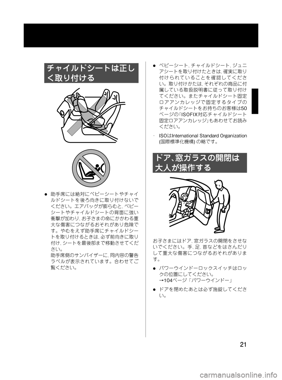 MAZDA MODEL RX 8 2008  取扱説明書 (in Japanese) Black plate (21,1)
チャイルドシートは正し
く取り付ける
l助手席には絶対にベビーシートやチャイ
ルドシートを後ろ向きに取り付けないで
ください。�