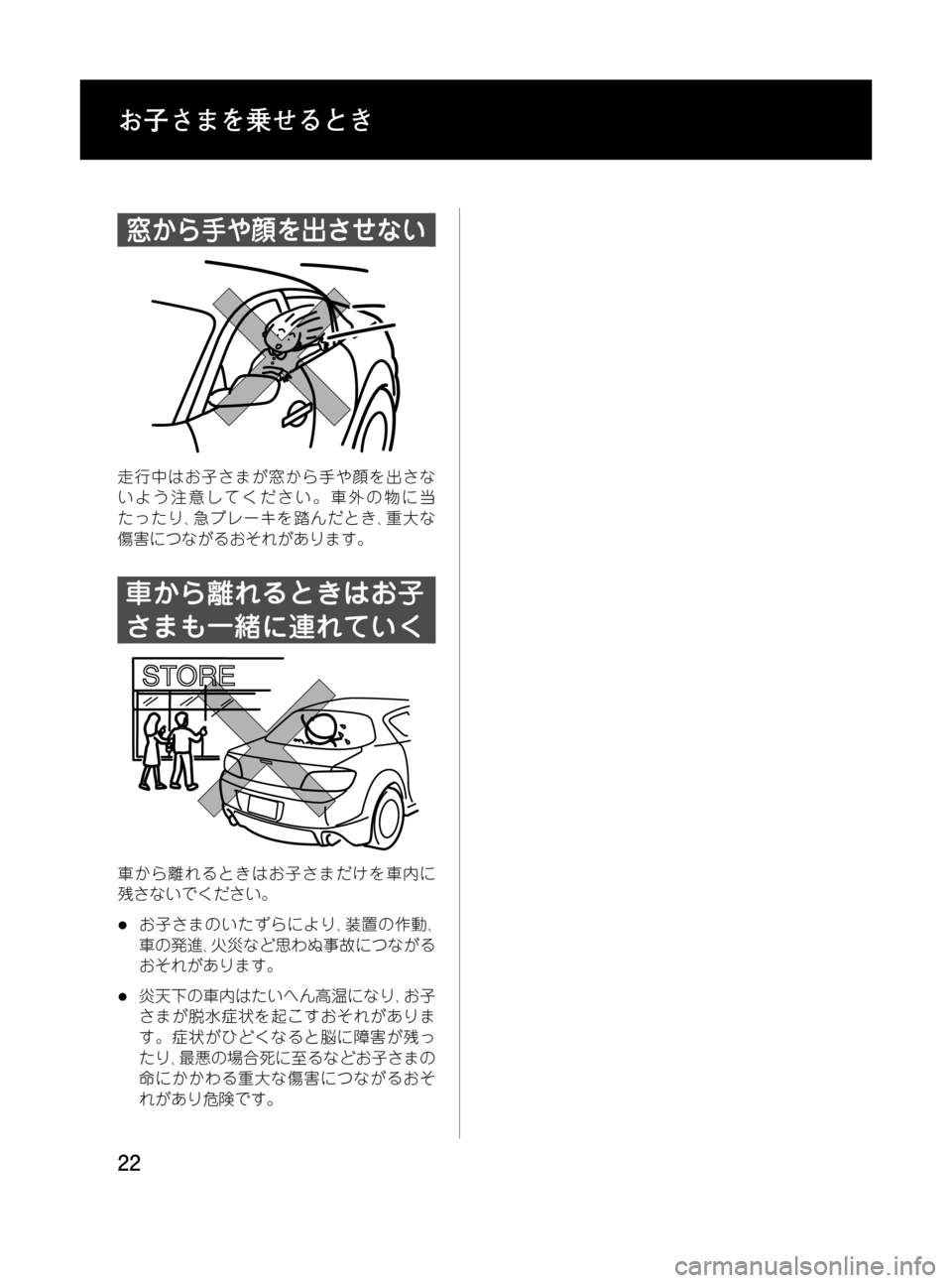 MAZDA MODEL RX 8 2008  取扱説明書 (in Japanese) Black plate (22,1)
窓から手や顔を出させない
走行中はお子さまが窓から手や顔を出さな
いよう注意してください。車外の物に当
たったり､急ブレーキ�