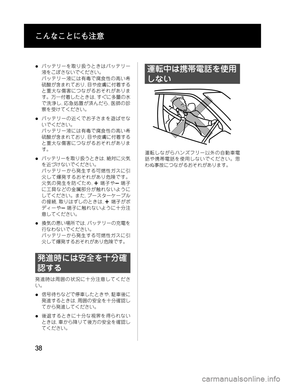 MAZDA MODEL RX 8 2008  取扱説明書 (in Japanese) Black plate (38,1)
lバッテリーを取り扱うときはバッテリー
液をこぼさないでください。
バッテリー液には有毒で腐食性の高い希
硫酸が含まれており､