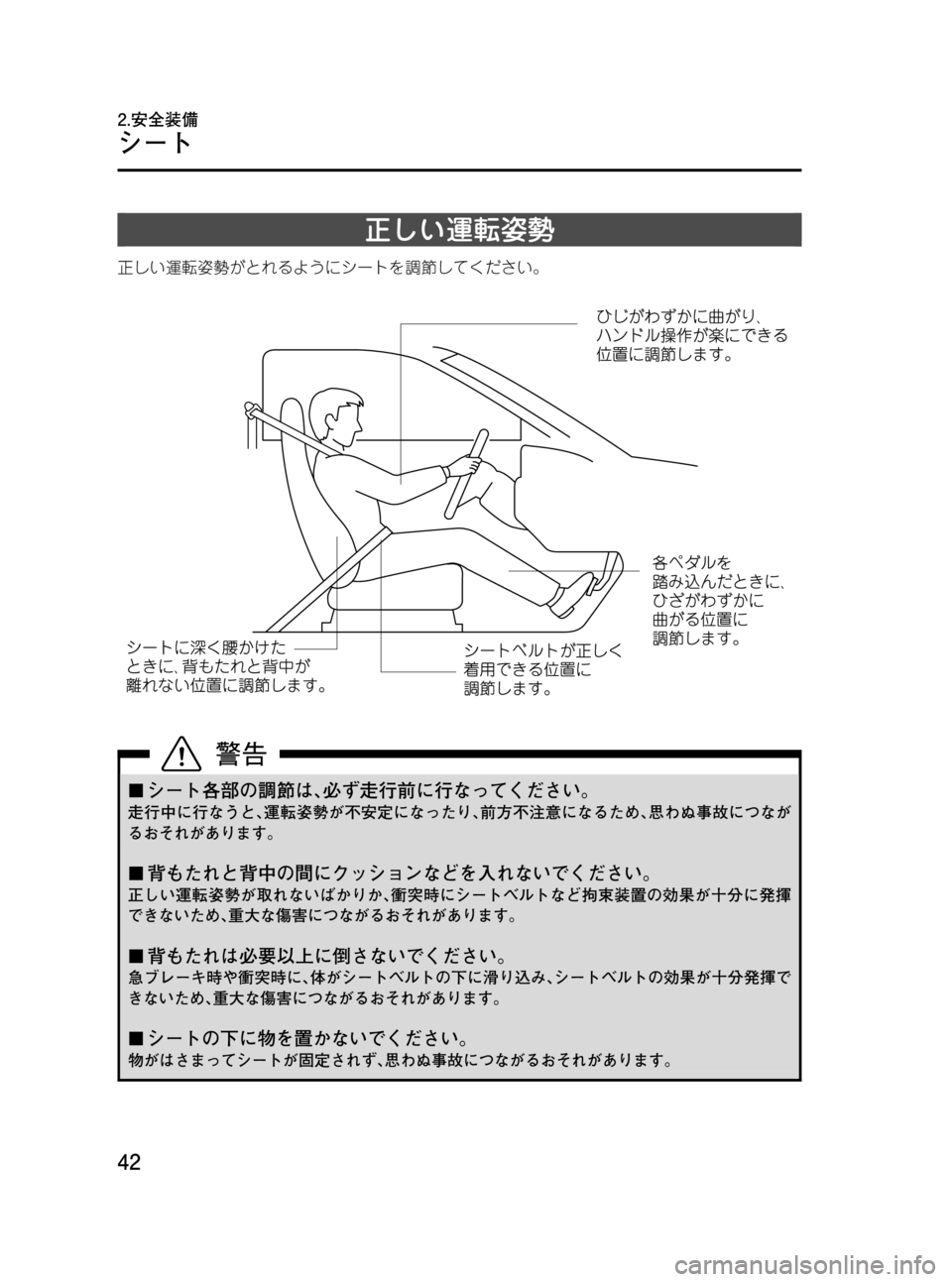 MAZDA MODEL RX 8 2008  取扱説明書 (in Japanese) Black plate (42,1)
正しい運転姿勢
正しい運転姿勢がとれるようにシートを調節してください。
¢シート各部の調節は､必ず走行前に行なってください。