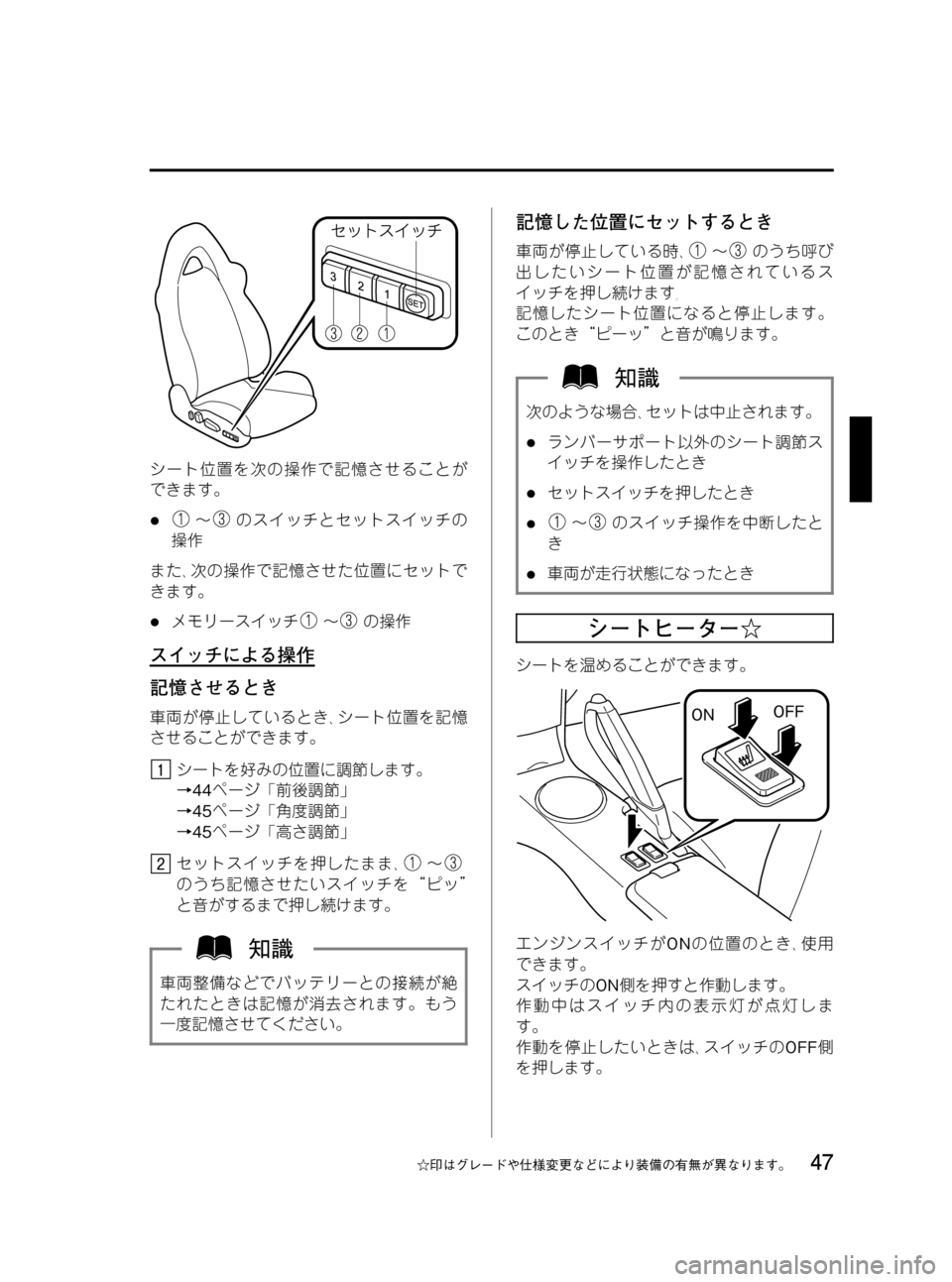 MAZDA MODEL RX 8 2008  取扱説明書 (in Japanese) Black plate (47,1)
シート位置を次の操作で記憶させることが
できます。
l～のスイッチとセットスイッチの
操作
また､次の操作で記憶させた位置にセ�