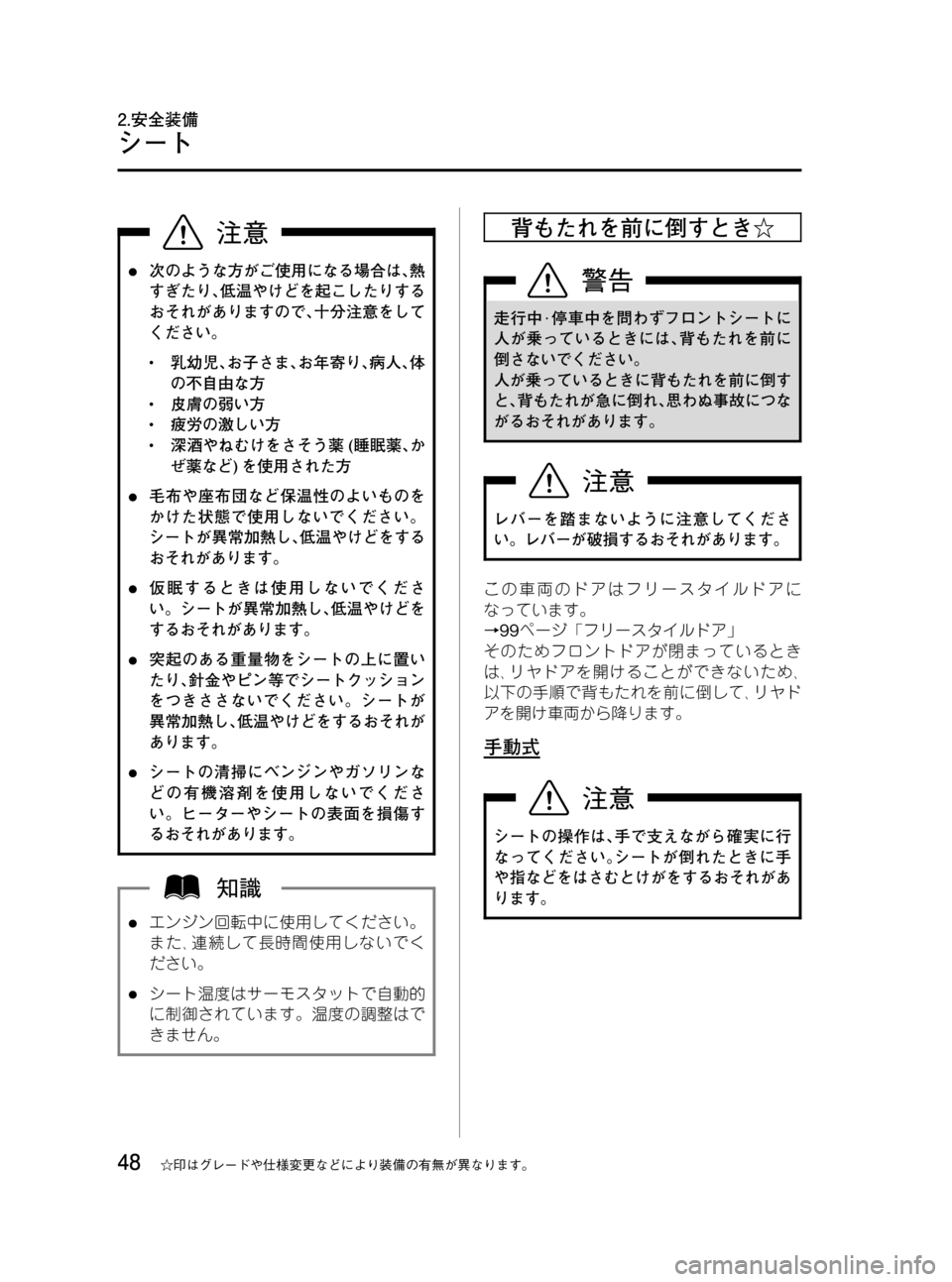 MAZDA MODEL RX 8 2008  取扱説明書 (in Japanese) Black plate (48,1)
l次のような方がご使用になる場合は､熱
すぎたり､低温やけどを起こしたりする
おそれがありますので､十分注意をして
ください。
