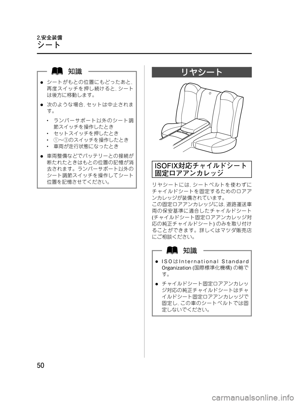 MAZDA MODEL RX 8 2008  取扱説明書 (in Japanese) Black plate (50,1)
lシートがもとの位置にもどったあと､
再度スイッチを押し続けると､シート
は後方に移動します。
l次のような場合､セットは中止�