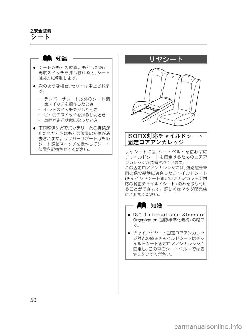 MAZDA MODEL RX 8 2008  取扱説明書 (in Japanese) Black plate (50,1)
lシートがもとの位置にもどったあと､
再度スイッチを押し続けると､シート
は後方に移動します。
l次のような場合､セットは中止