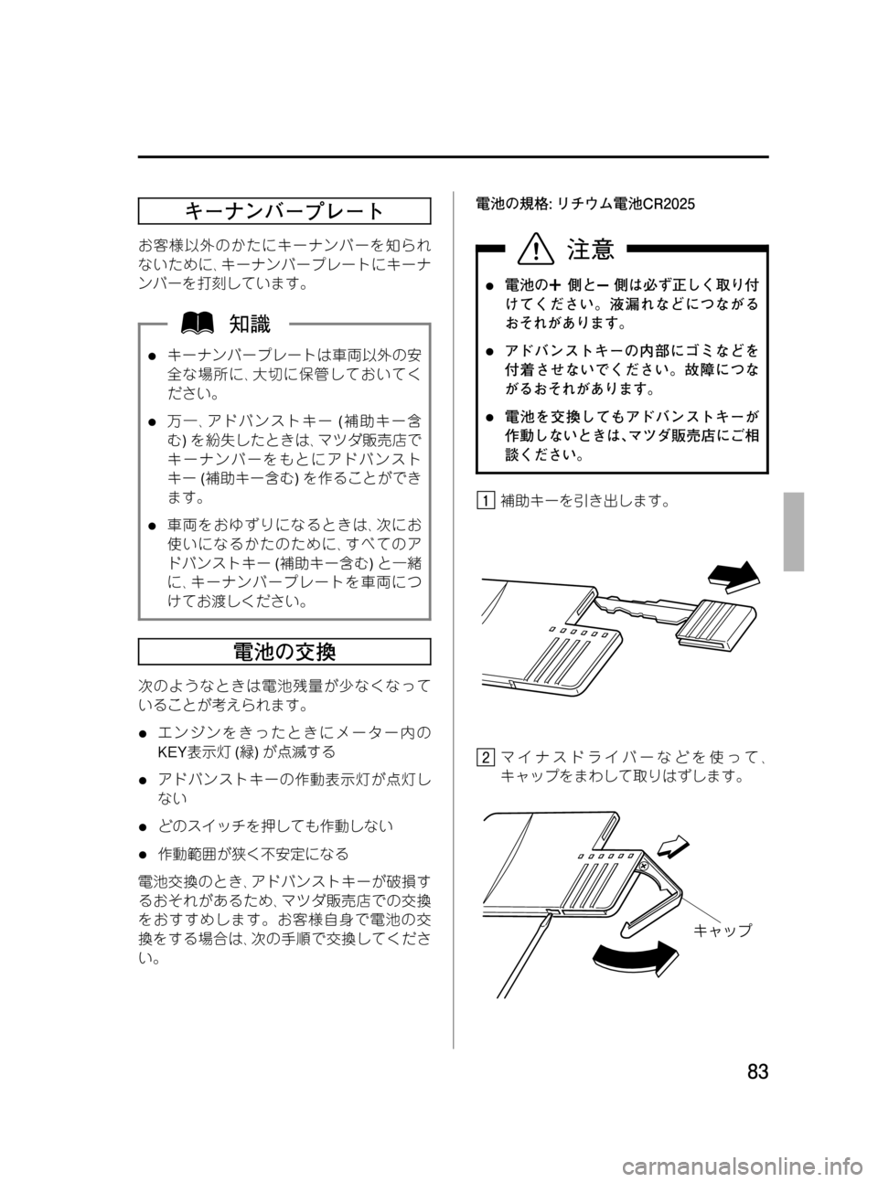 MAZDA MODEL RX 8 2008  取扱説明書 (in Japanese) Black plate (83,1)
キーナンバープレート
お客様以外のかたにキーナンバーを知られ
ないために､キーナンバープレートにキーナ
ンバーを打刻していま�