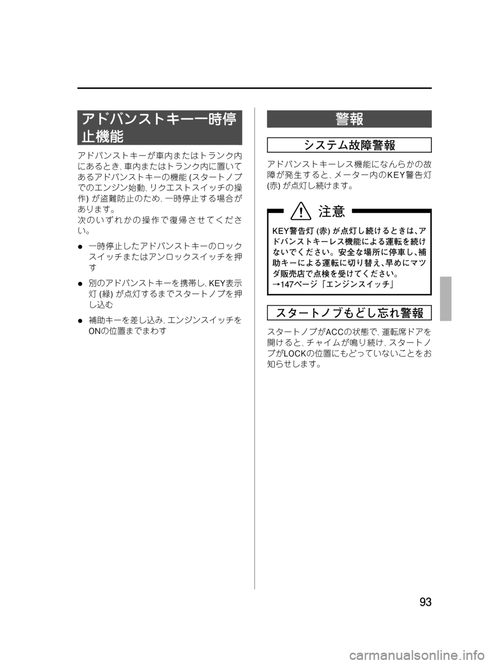 MAZDA MODEL RX 8 2008  取扱説明書 (in Japanese) Black plate (93,1)
アドバンストキー一時停
止機能
アドバンストキーが車内またはトランク内
にあるとき､車内またはトランク内に置いて
あるアドバン