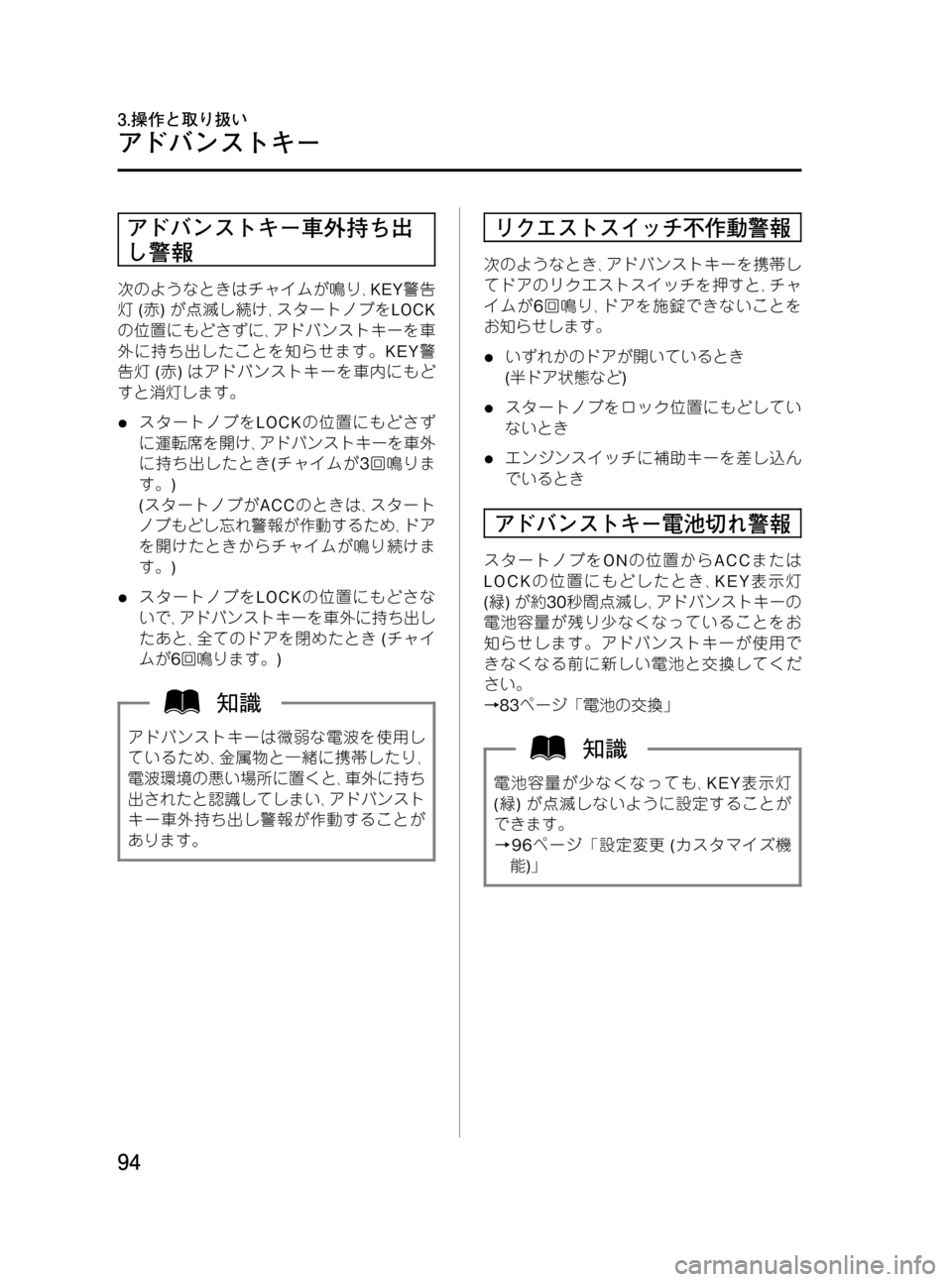 MAZDA MODEL RX 8 2008  取扱説明書 (in Japanese) Black plate (94,1)
アドバンストキー車外持ち出
し警報
次のようなときはチャイムが鳴り､KEY警告
灯(赤)が点滅し続け､スタートノブをLOCK
の位置にもど