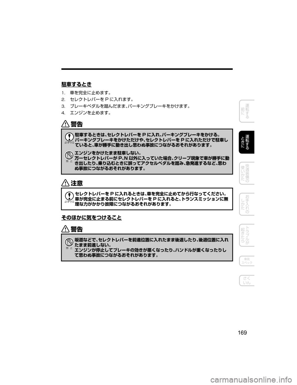 MAZDA MODEL ROADSTER 2018  取扱説明書 (ロードスター) (in Japanese) 