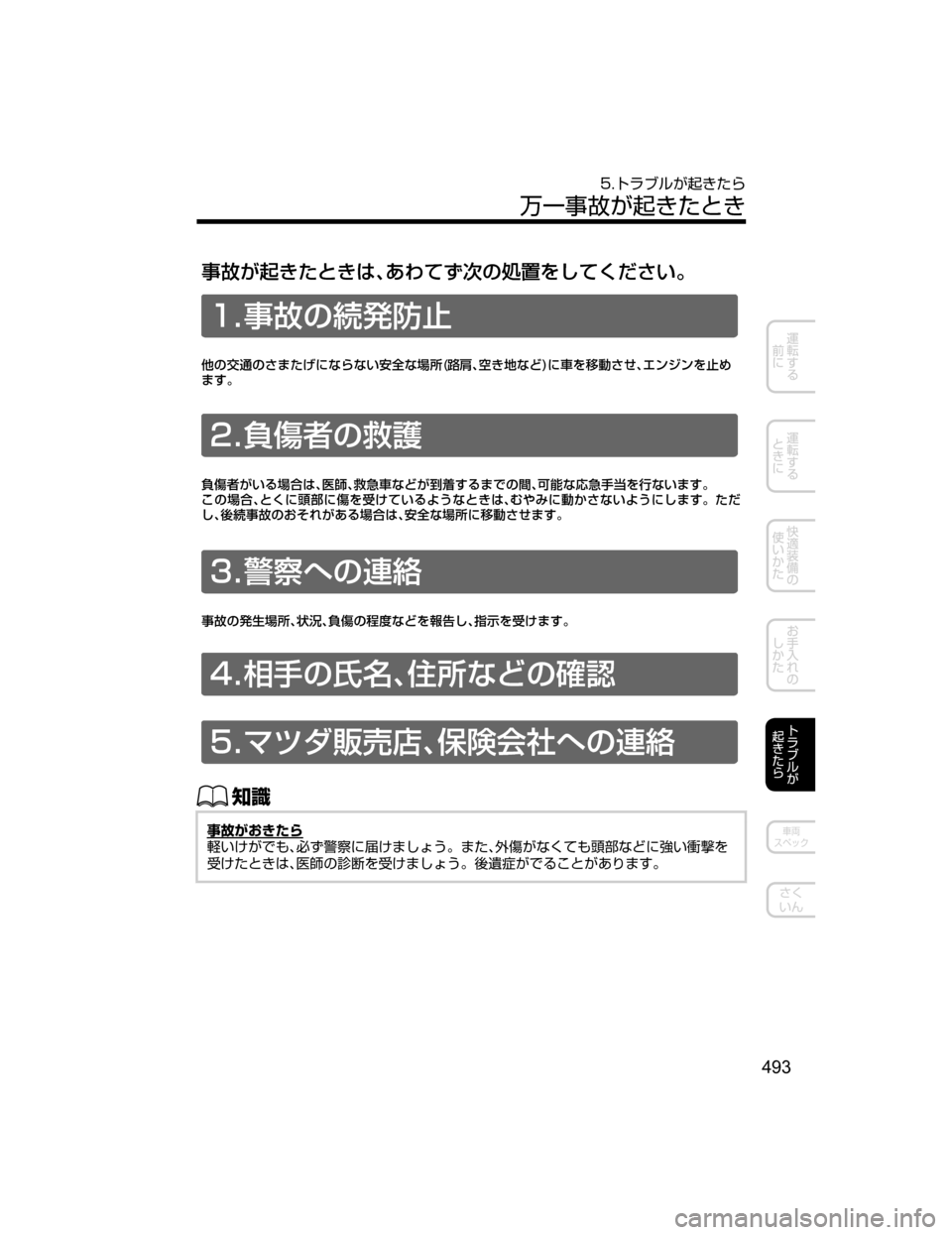 MAZDA MODEL ROADSTER 2018  取扱説明書 (ロードスター) (in Japanese) � � 