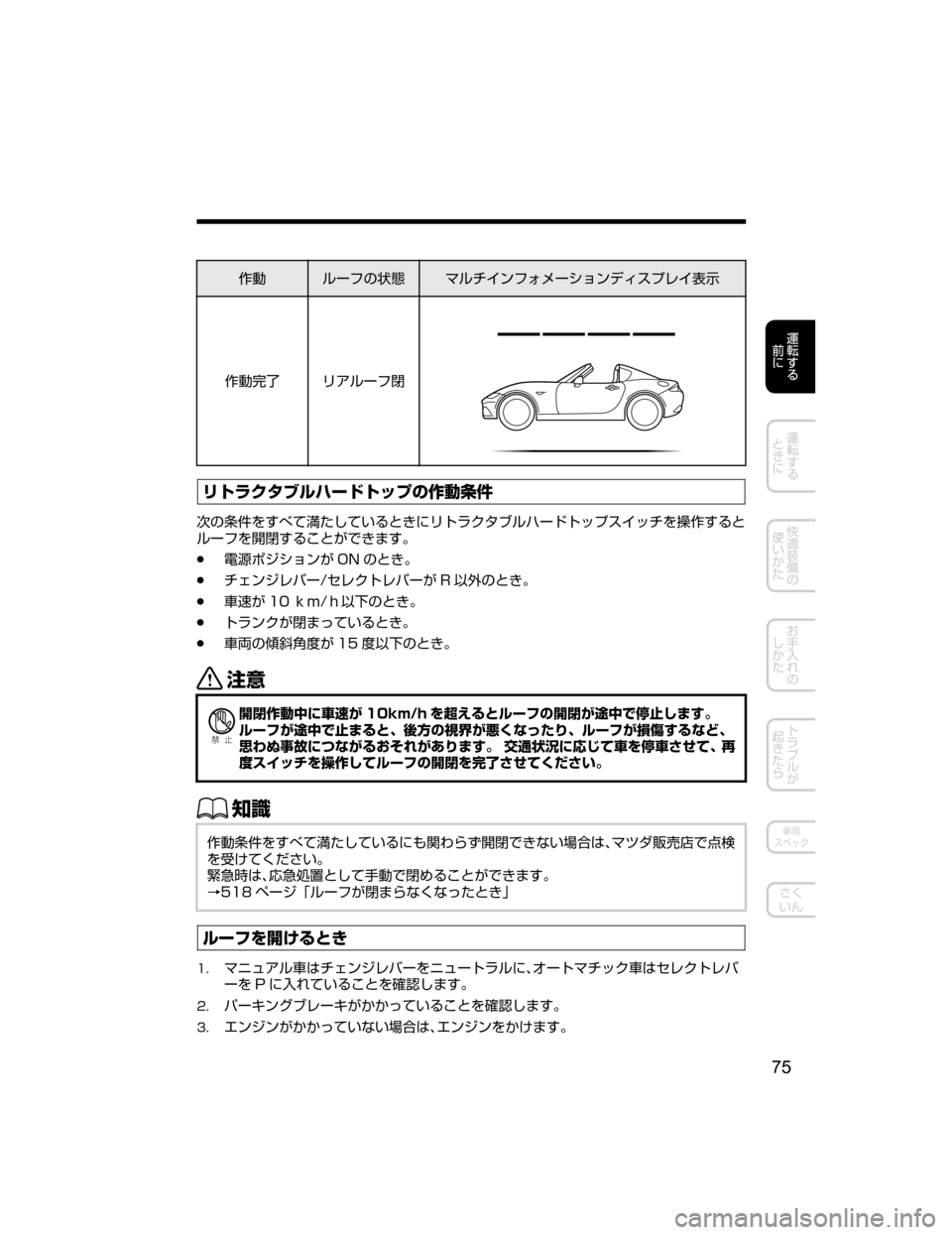 MAZDA MODEL ROADSTER 2018  取扱説明書 (ロードスター) (in Japanese) ^ˆ ç”Ñw	Ý6 Úç½ ïÑ¥Ý”³ãïÃŸµÓè 
¯Ô
^