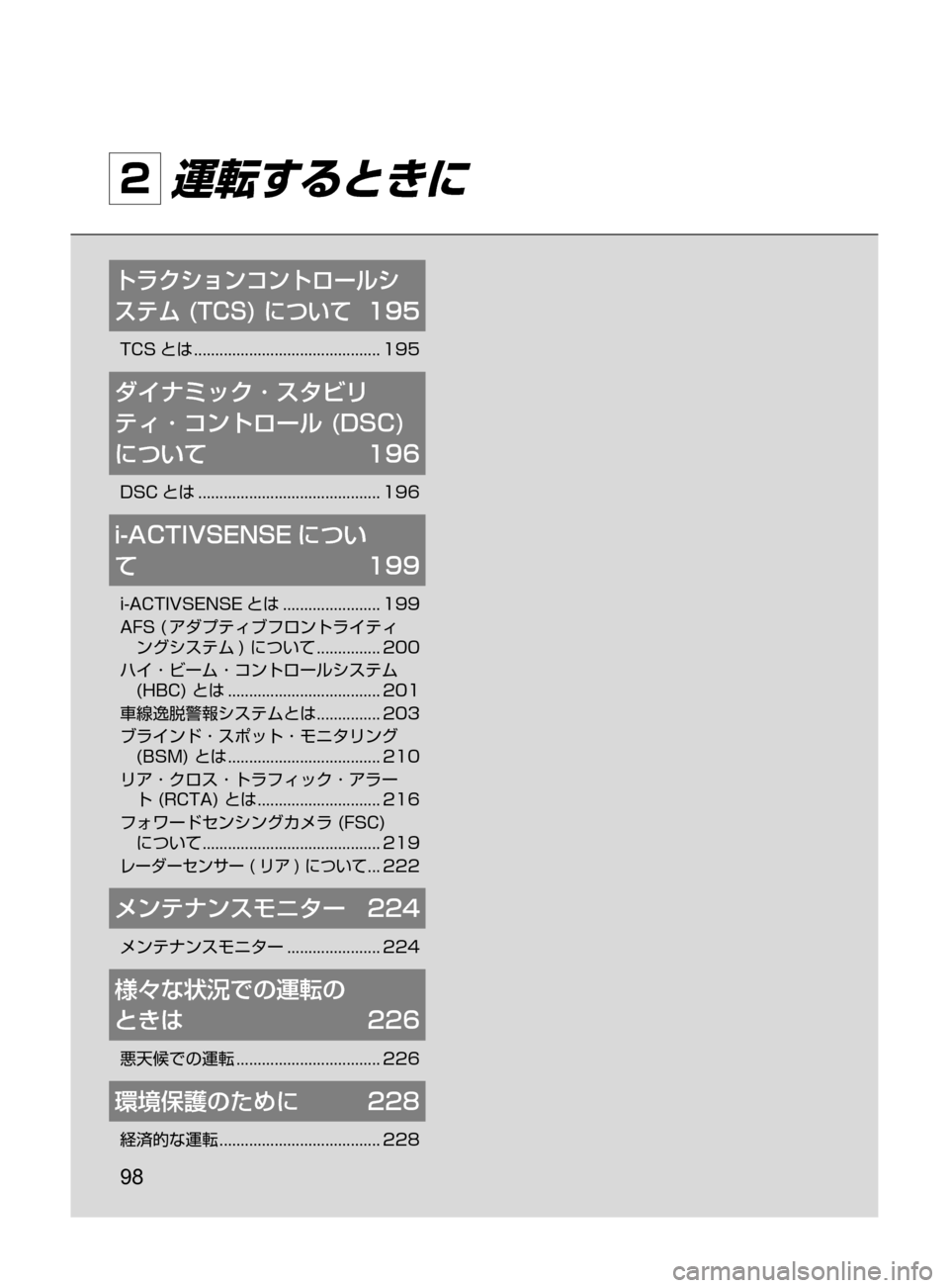 MAZDA MODEL ROADSTER 2017  ロードスター｜取扱説明書 (in Japanese)  98
2 運転するときに
トラクションコントロールシ
ステム	(TCS)	について	 195
TCS とは﻿﻿............................................195
ダイナミック ･ スタビ