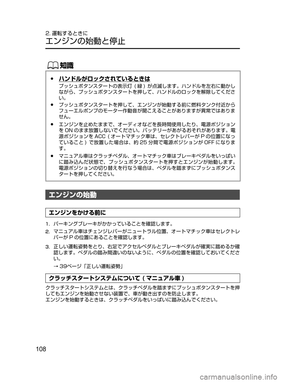 MAZDA MODEL ROADSTER 2017  ロードスター｜取扱説明書 (in Japanese)  108
2. 運転するときに
エンジンの始動と停止
ŒÝ
 ●ハンドルがロックされているときは
プッシュボタンスタートの表示灯﻿﻿(緑 )﻿﻿が 点滅し