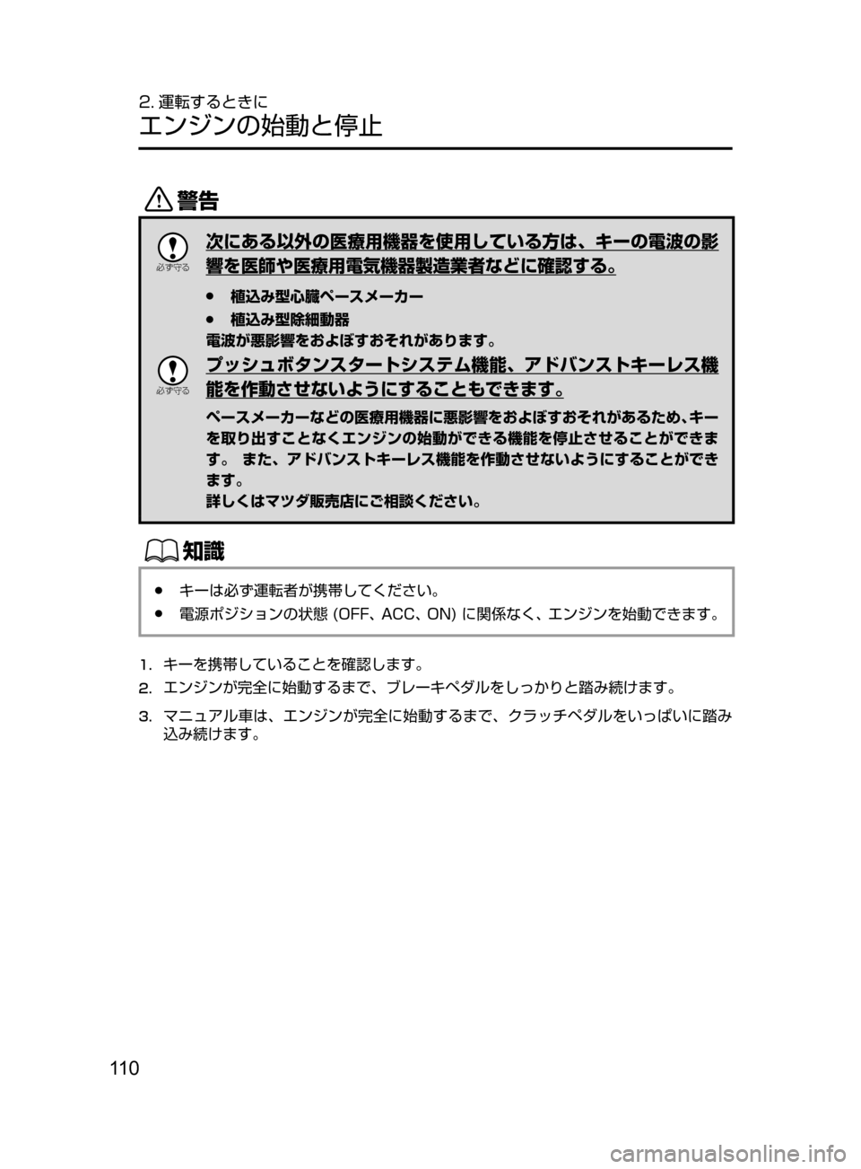 MAZDA MODEL ROADSTER 2017  ロードスター｜取扱説明書 (in Japanese)  11 0
2. 運転するときに
エンジンの始動と停止
/

žc	”
次にある以外の医療用機器を使用している方は､ キーの電波の影
響を医師や医療用電気機