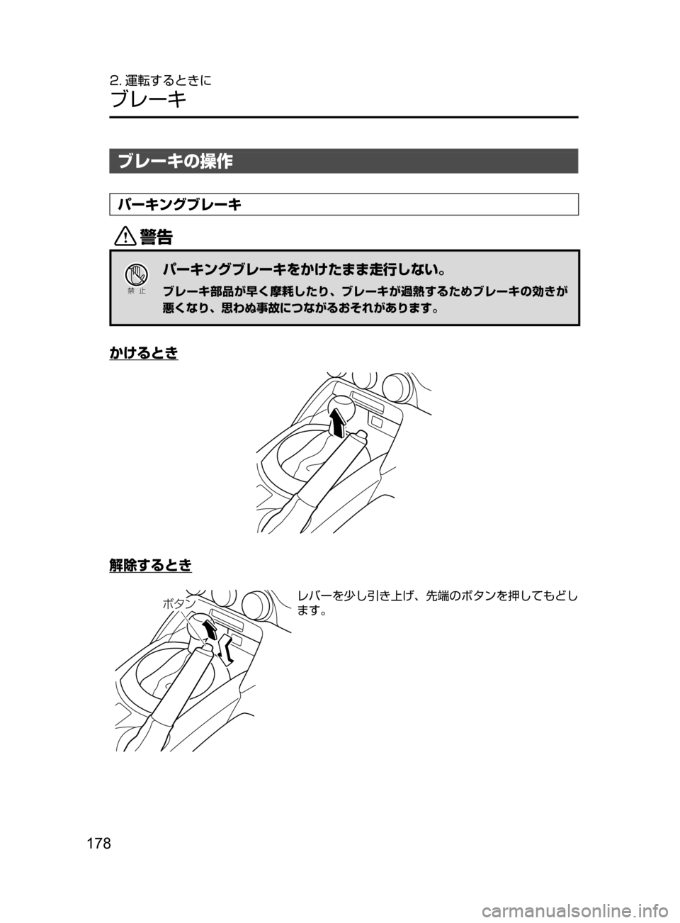MAZDA MODEL ROADSTER 2017  ロードスター｜取扱説明書 (in Japanese)  178
2. 運転するときに
ブレーキ
ブレーキの操作
パーキングブレーキ
/
Ð��­
パーキングブレーキをかけたまま走行しない。
ブレーキ部品が早く