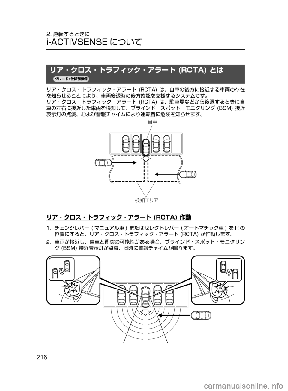 MAZDA MODEL ROADSTER 2017  ロードスター｜取扱説明書 (in Japanese)  216
2. 運転するときに
i-ACTIVSENSE について
リア ･ クロス ･ トラフィック ･ アラート (RCTA) とは
¬è”Å�“7
÷
‹����
リア ･ クロス ･ 