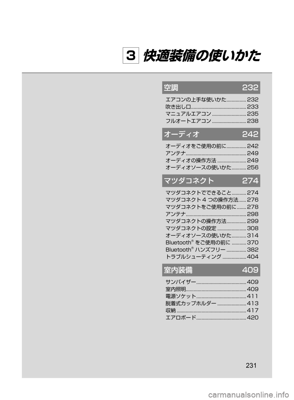 MAZDA MODEL ROADSTER 2017  ロードスター｜取扱説明書 (in Japanese)  231
3 快適装備の使いかた
空調	 232
エアコンの上手な使いかた﻿﻿...............232
吹き出し口
﻿﻿..........................................233
マニュアルエア