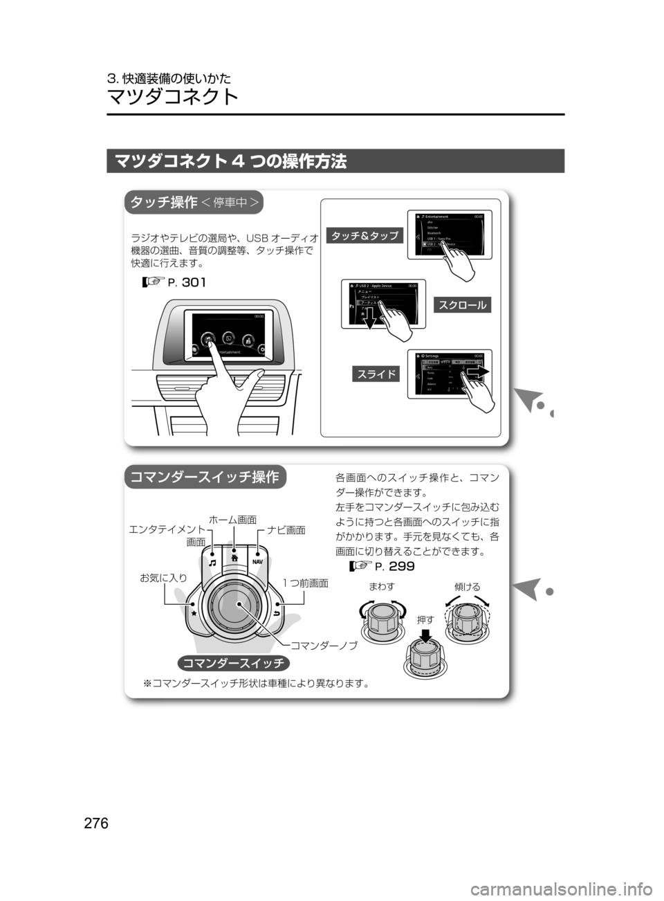 MAZDA MODEL ROADSTER 2017  ロードスター｜取扱説明書 (in Japanese)  276
3. 快適装備の使いかた
マツダコネクト
マツダコネクト 4 つの操作方法
å´¦ ¦”ÃŸ¦
;+w
¬Âz;íwÐ
Tsz»¿½
â^p
w&tæQ‡b{
¤