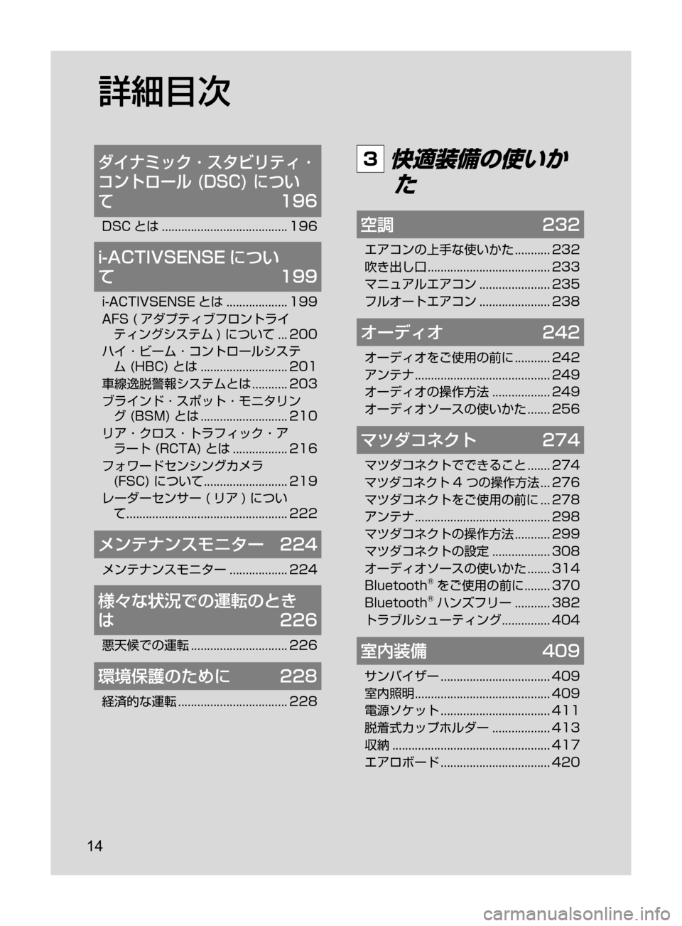 MAZDA MODEL ROADSTER 2017  ロードスター｜取扱説明書 (in Japanese)  14
ダイナミック ･ スタビリティ ･
コントロール	(DSC)	につい	
て
	 196
DSC とは﻿﻿.......................................196
i-ACTIVSENSE につい	
て	 199
i-ACTIVSENSE 