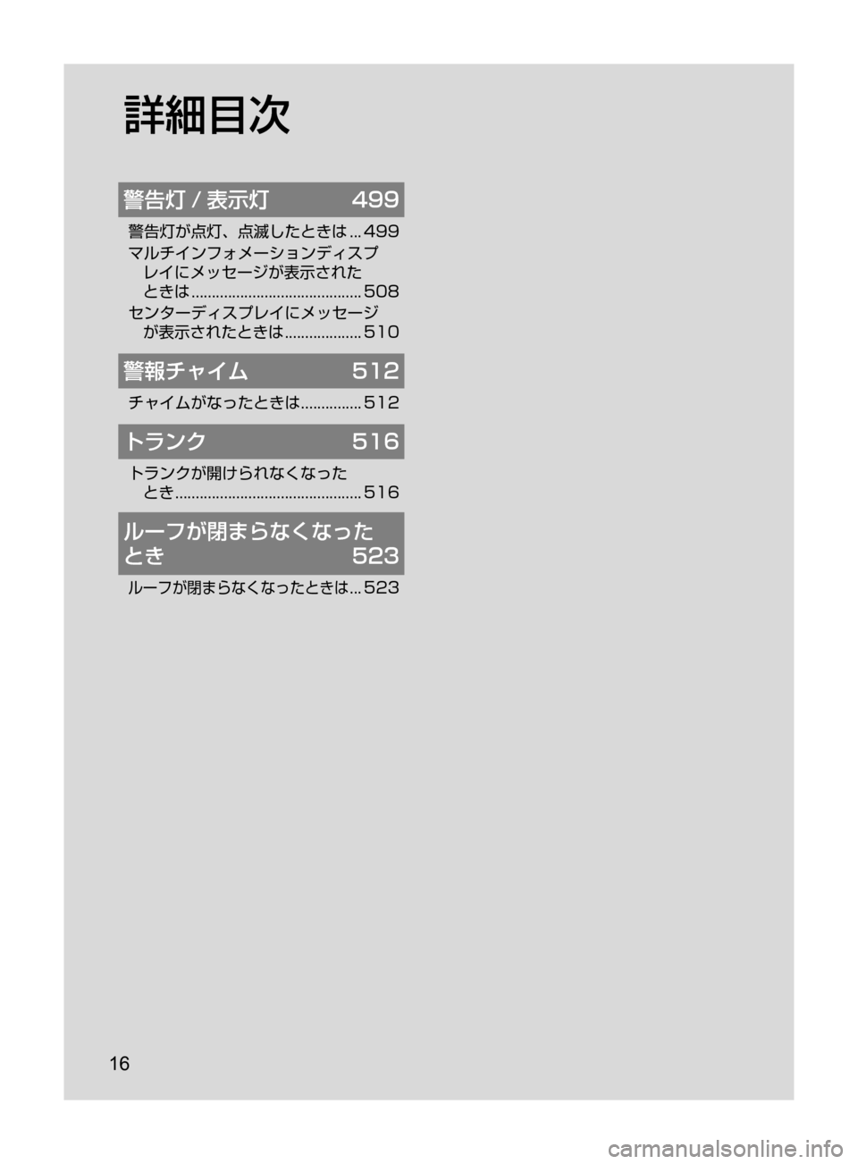 MAZDA MODEL ROADSTER 2017  ロードスター｜取扱説明書 (in Japanese)  16
警告灯 / 表示灯	 499
警告灯が点灯､ 点滅したときは﻿﻿...499
マルチインフォメーションディスプ レイにメッセージが表示された﻿﻿
ときは
﻿﻿