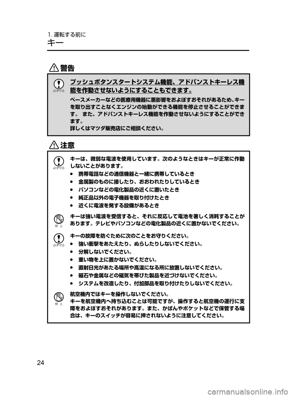 MAZDA MODEL ROADSTER 2017  ロードスター｜取扱説明書 (in Japanese)  24
1. 運転する前に
キー
/

žc	”
プッシュボタンスタートシステム機能､ アドバンストキーレス機
能を作動させないようにすることもできます