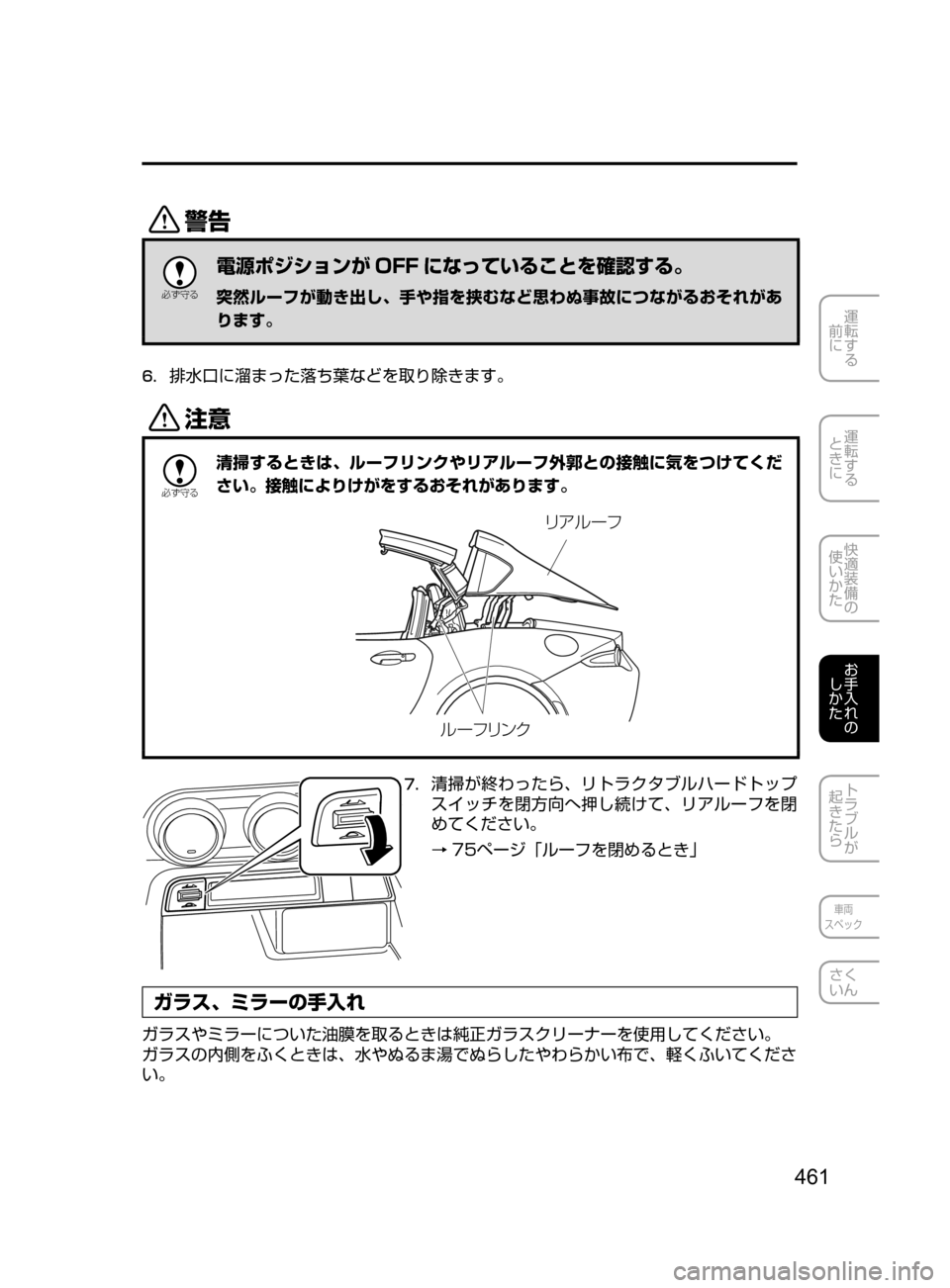 MAZDA MODEL ROADSTER 2017  ロードスター｜取扱説明書 (in Japanese)  461
運転する
﻿﻿
前に
運転する
﻿﻿
ときに
快適装備の
使いかた
お手入れの
しかた
トラブルが
起きたら
車両
スペック
さく
いん
/

žc 	”
電