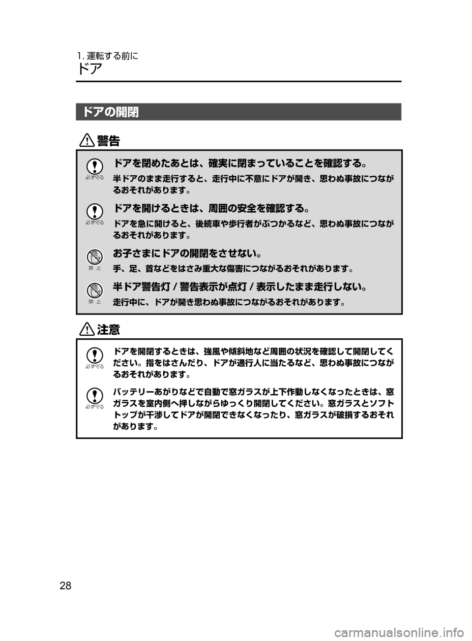 MAZDA MODEL ROADSTER 2017  ロードスター｜取扱説明書 (in Japanese)  28
1. 運転する前に
ドア
ドアの開閉
/

žc	”
ドアを閉めたあとは､ 確実に閉まっていることを確認する。
半ドアのまま走行すると､ 走行中に不