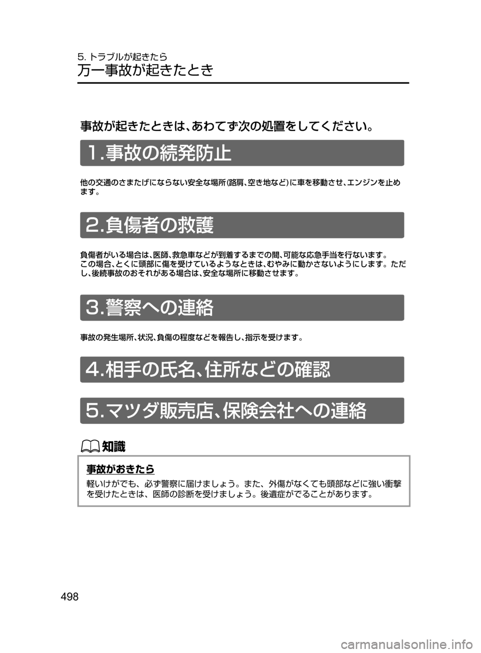 MAZDA MODEL ROADSTER 2017  ロードスター｜取扱説明書 (in Japanese)  498
5. トラブルが起きたら
万一事故が起きたとき
��ÚÀ¼
b
3J-eqþ
��
ì	w¯ÊJ	E	tsrw¬Ý
��/o

Û	‡	�UM”	ÔùxJ©£Jyx	srUx£b
