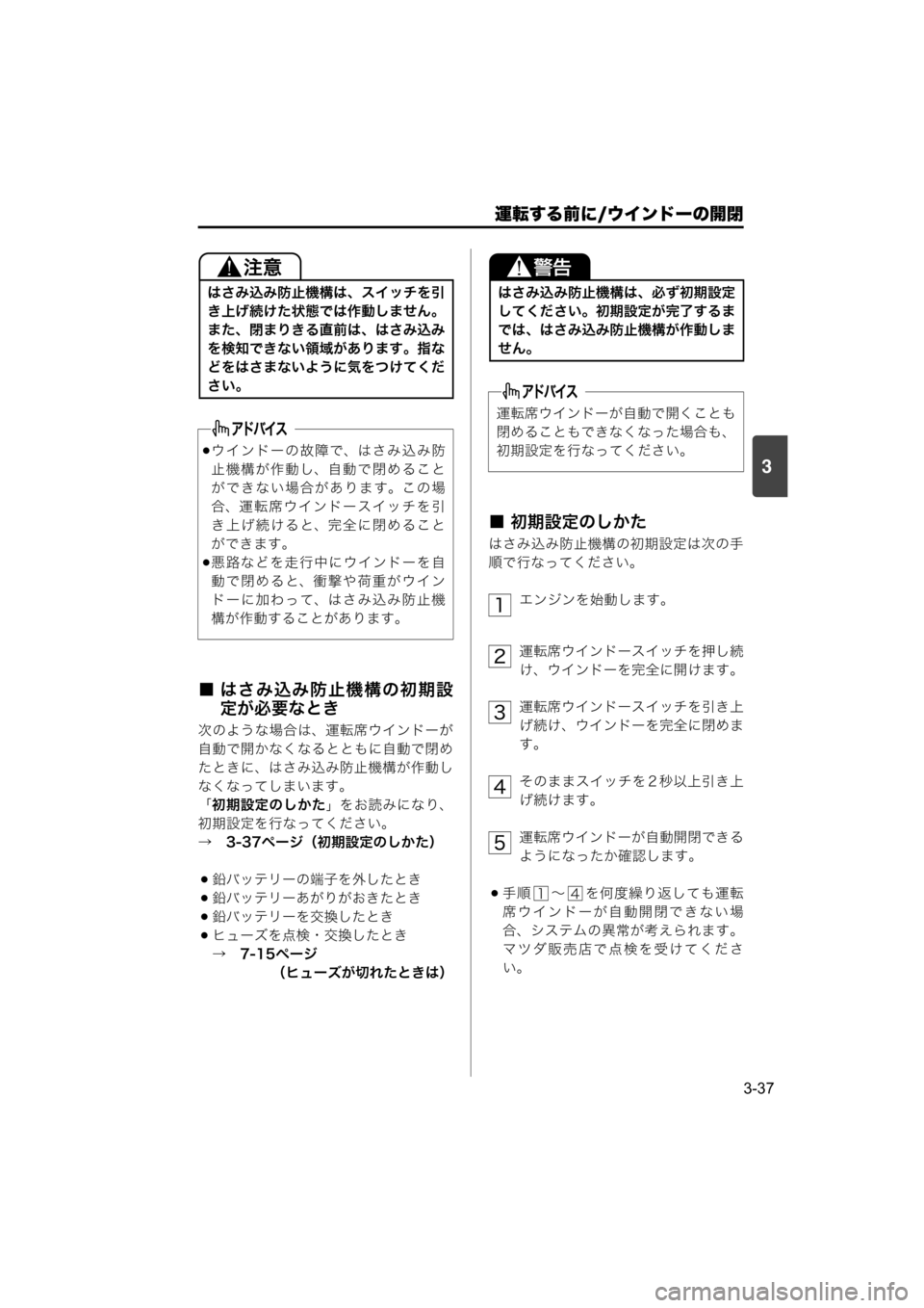 MAZDA MODEL SCRUM VAN / WAGON 2018  取扱説明書 (スクラムバン／ワゴン) (in Japanese) 運転する前に/ウインドーの開閉
3-37
3
■ はさみ込み防止機構の初期設
定が必要なとき
次のような場合は、運転席ウインドーが
自動で開かなくなる
