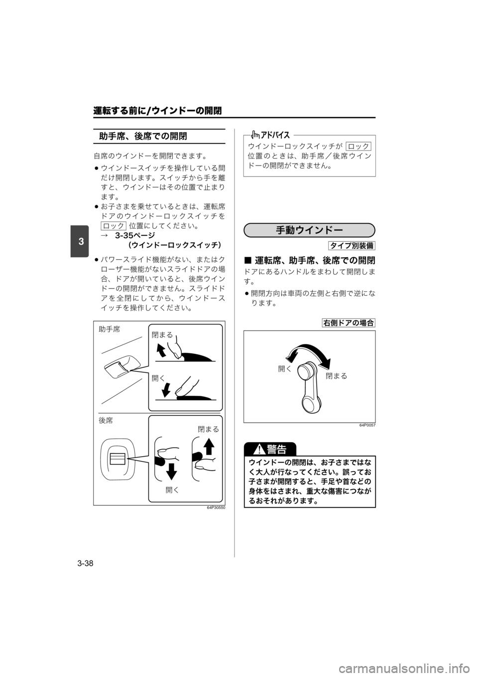MAZDA MODEL SCRUM VAN / WAGON 2018  取扱説明書 (スクラムバン／ワゴン) (in Japanese) 運転する前に/ウインドーの開閉
3-38
3
助手席、後席での開閉
自席のウインドーを開閉できます。
ウインドースイッチを操作している間
だけ開閉