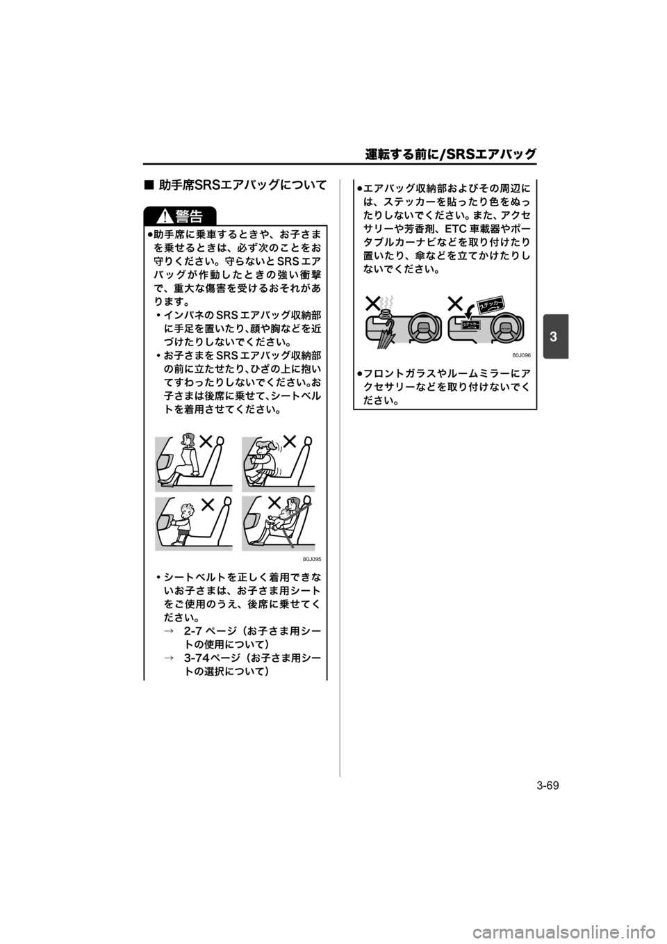 MAZDA MODEL SCRUM VAN / WAGON 2018  取扱説明書 (スクラムバン／ワゴン) (in Japanese) 運転する前に/SRSエアバッグ
3-69
3
■ 助手席SRSエアバッグについて
助手席に乗車するときや、お子さま
を乗せるときは、必ず次のことをお
守りく