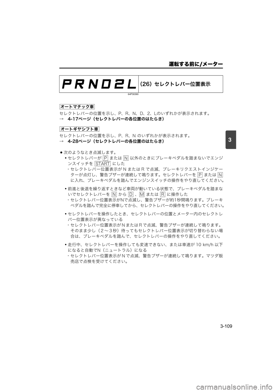 MAZDA MODEL SCRUM VAN / WAGON 2018  取扱説明書 (スクラムバン／ワゴン) (in Japanese) 運転する前に/メーター
3-109
3
セレクトレバーの位置を示し、P、R、N、D、2、Lのいずれかが表示されます。
→　4-17ページ（セレクトレバーの各位置