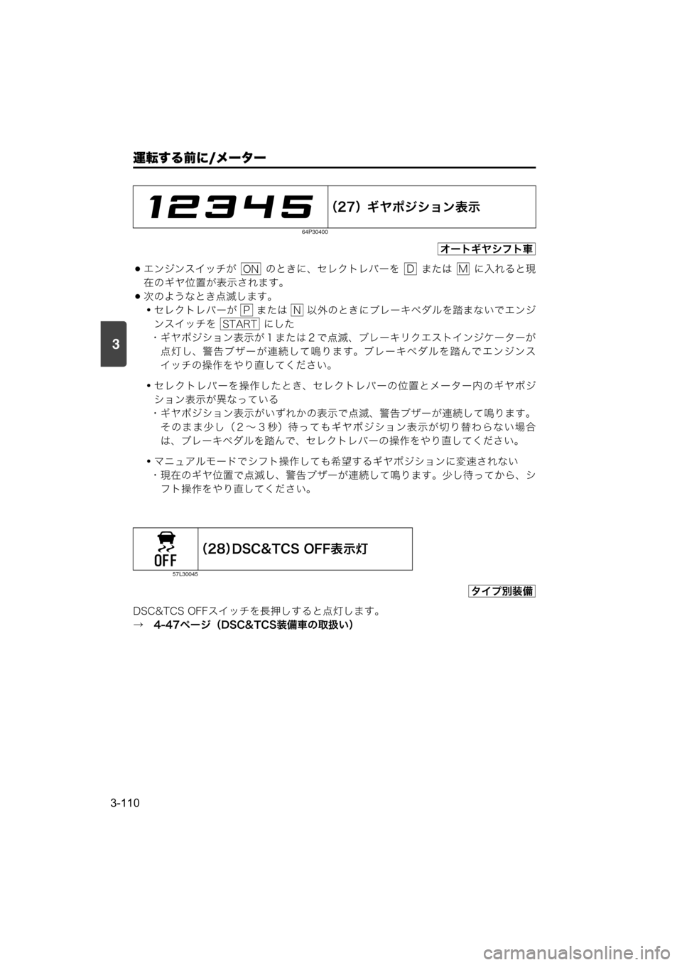 MAZDA MODEL SCRUM VAN / WAGON 2018  取扱説明書 (スクラムバン／ワゴン) (in Japanese) 運転する前に/メーター
3-110
3
エンジンスイッチが    のときに、セレクトレバーを    または    に入れると現
在のギヤ位置が表示されます。
次