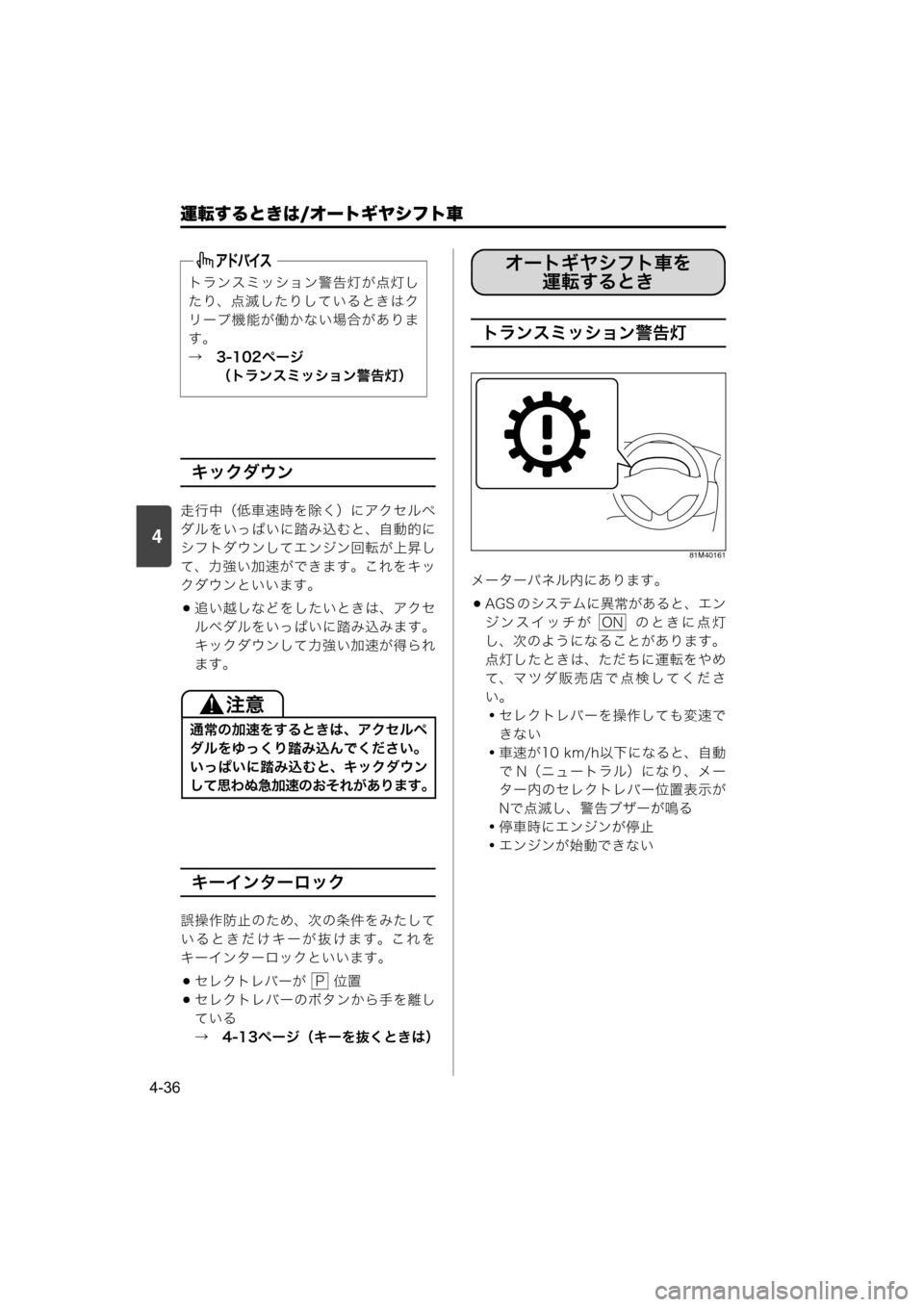 MAZDA MODEL SCRUM VAN / WAGON 2018 取扱説明書 (スクラムバン/ワゴン) (in Japanese) 4
運転するときは/オートギヤシフト車
4-36
キックダウン
走行中(低車速時を除く)にアクセルペ
ダルをいっぱいに踏み込むと、自動的に
シフトダ MAZDA MODEL SCRUM VAN / WAGON 2018 取扱説明書 (スクラムバン/ワゴン) (in Japanese) 4
運転するときは/オートギヤシフト車
4-36
キックダウン
走行中(低車速時を除く)にアクセルペ
ダルをいっぱいに踏み込むと、自動的に
シフトダ