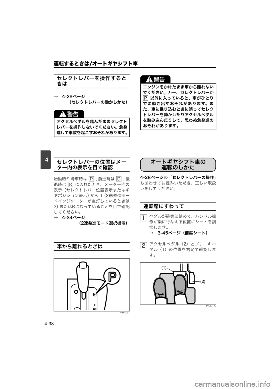 MAZDA MODEL SCRUM VAN / WAGON 2018 取扱説明書 (スクラムバン/ワゴン) (in Japanese) 4
運転するときは/オートギヤシフト車
4-38
セレクトレバーを操作すると
きは
→ 4-29ページ
(セレクトレバーの動かしかた)
セレクトレバーの位置 MAZDA MODEL SCRUM VAN / WAGON 2018 取扱説明書 (スクラムバン/ワゴン) (in Japanese) 4
運転するときは/オートギヤシフト車
4-38
セレクトレバーを操作すると
きは
→ 4-29ページ
(セレクトレバーの動かしかた)
セレクトレバーの位置