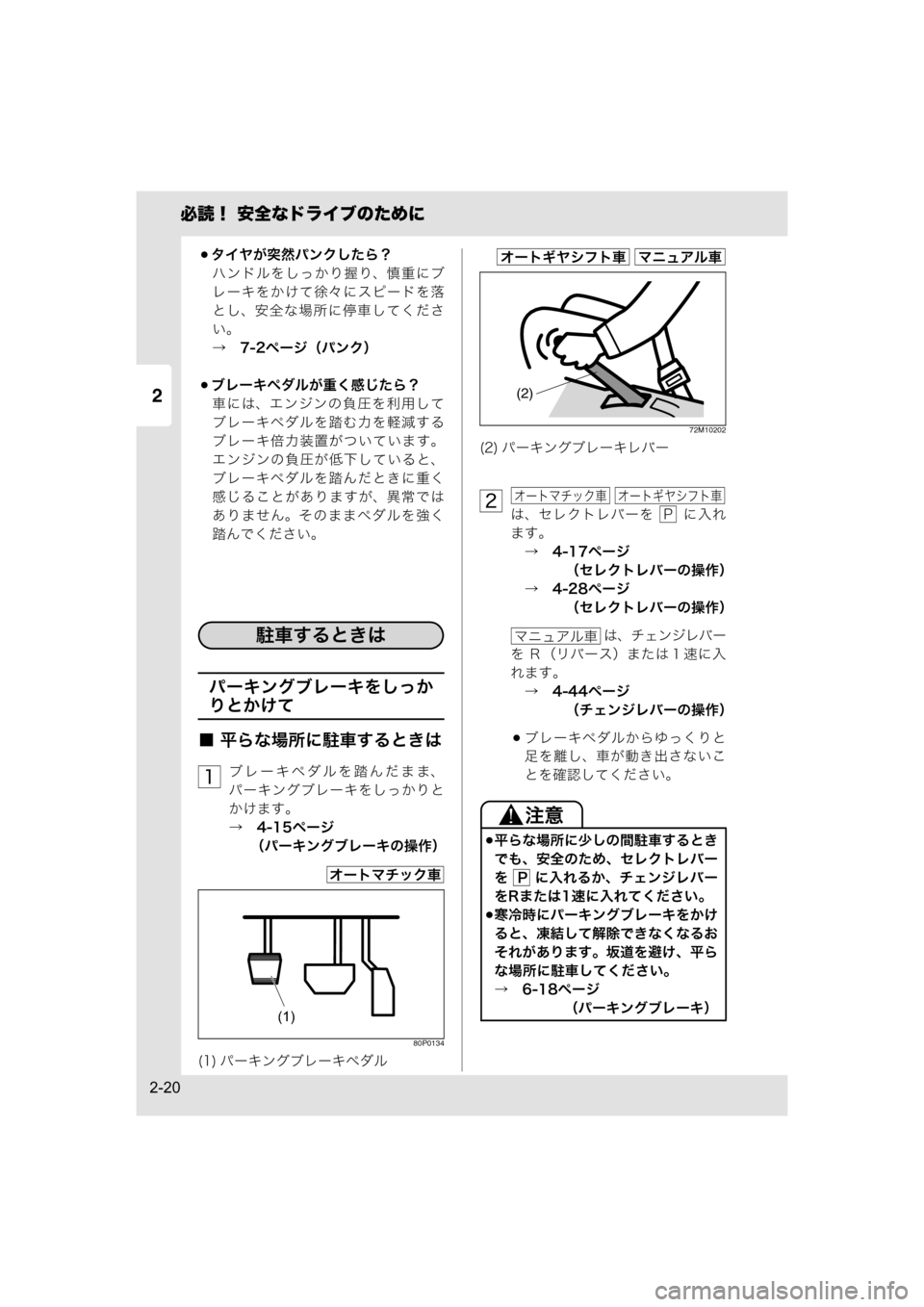 MAZDA MODEL SCRUM VAN / WAGON 2018  取扱説明書 (スクラムバン／ワゴン) (in Japanese) 2
必読！ 安全なドライブのために
2-20
タイヤが突然パンクしたら？
ハンドルをしっかり握り、慎重にブ
レーキをかけて徐々にスピードを落
とし