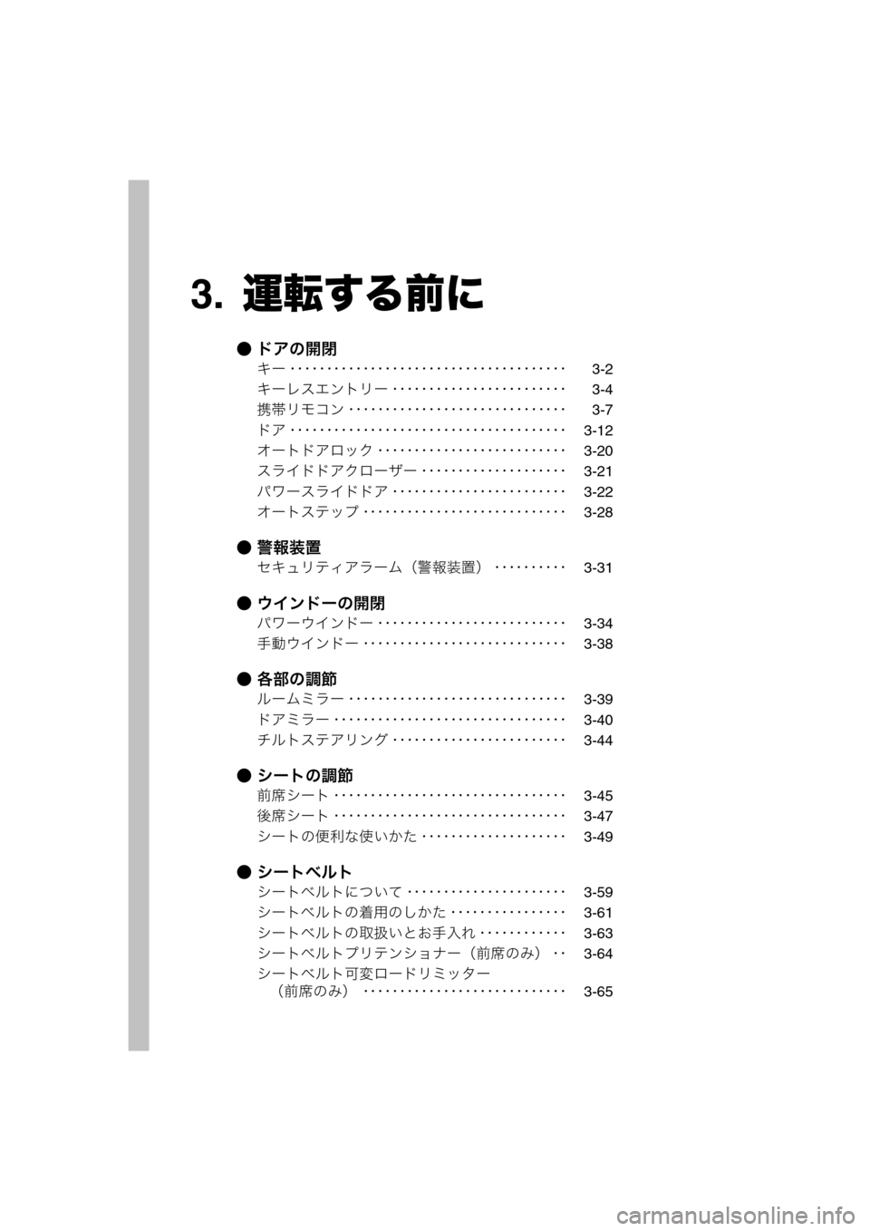 MAZDA MODEL SCRUM VAN / WAGON 2018  取扱説明書 (スクラムバン／ワゴン) (in Japanese) 3.運転する前に
● ドアの開閉
キー ･･････････････････････････････････････3-2
キーレスエントリー ･･
