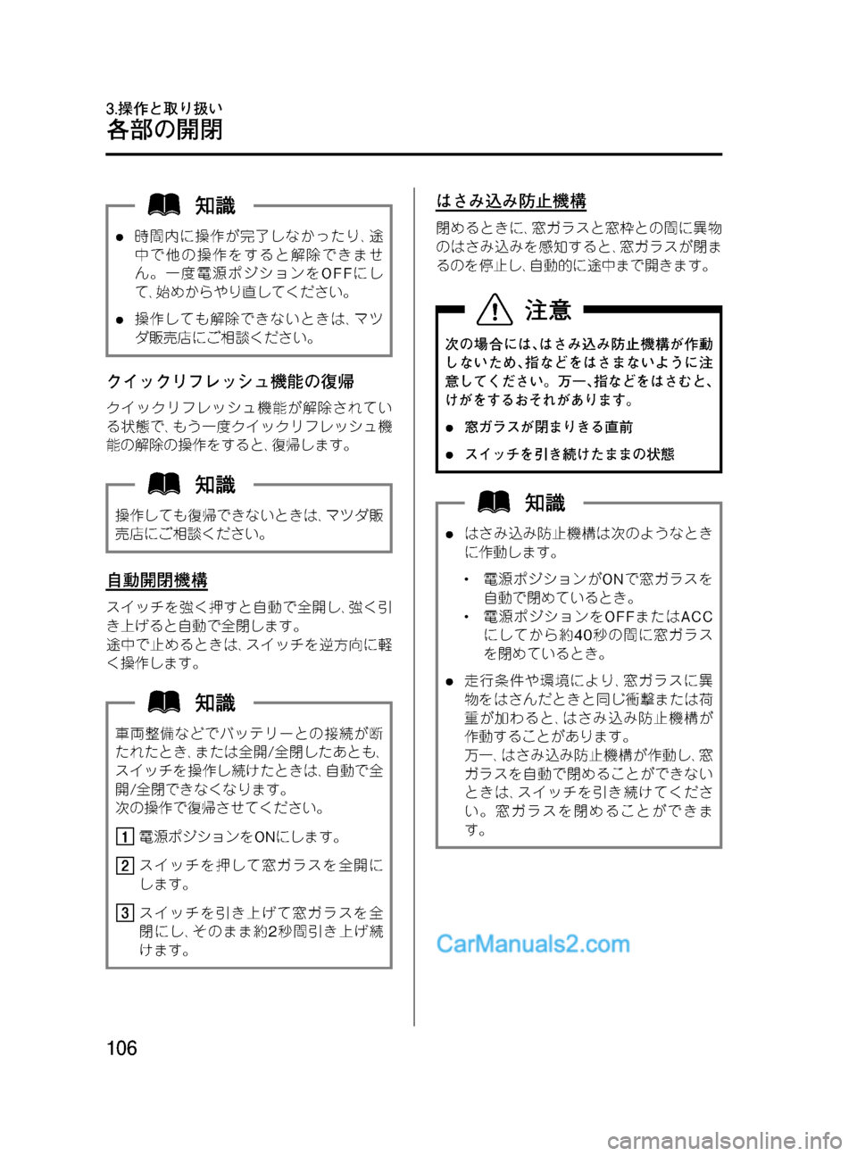 MAZDA MODEL VERISA 2007  ベリーサ｜取扱説明書 (in Japanese) Black plate (106,1)
l時間内に操作が完了しなかったり､途
中で他の操作をすると解除できませ
ん。一度電源ポジションをOFFにし
て､始めからやり直し