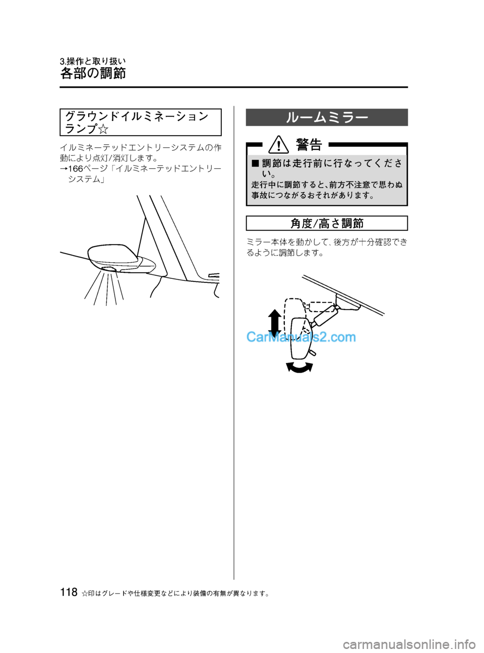 MAZDA MODEL VERISA 2007  ベリーサ｜取扱説明書 (in Japanese) Black plate (118,1)
グラウンドイルミネーション
ランプ☆
イルミネーテッドエントリーシステムの作
動により点灯/消灯します。
→166ページ「イルミネ