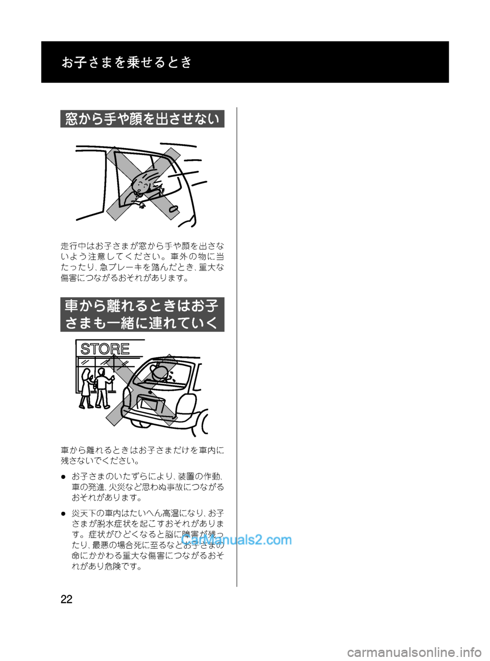 MAZDA MODEL VERISA 2007  ベリーサ｜取扱説明書 (in Japanese) Black plate (22,1)
窓から手や顔を出させない
走行中はお子さまが窓から手や顔を出さな
いよう注意してください。車外の物に当
たったり､急ブレーキ�