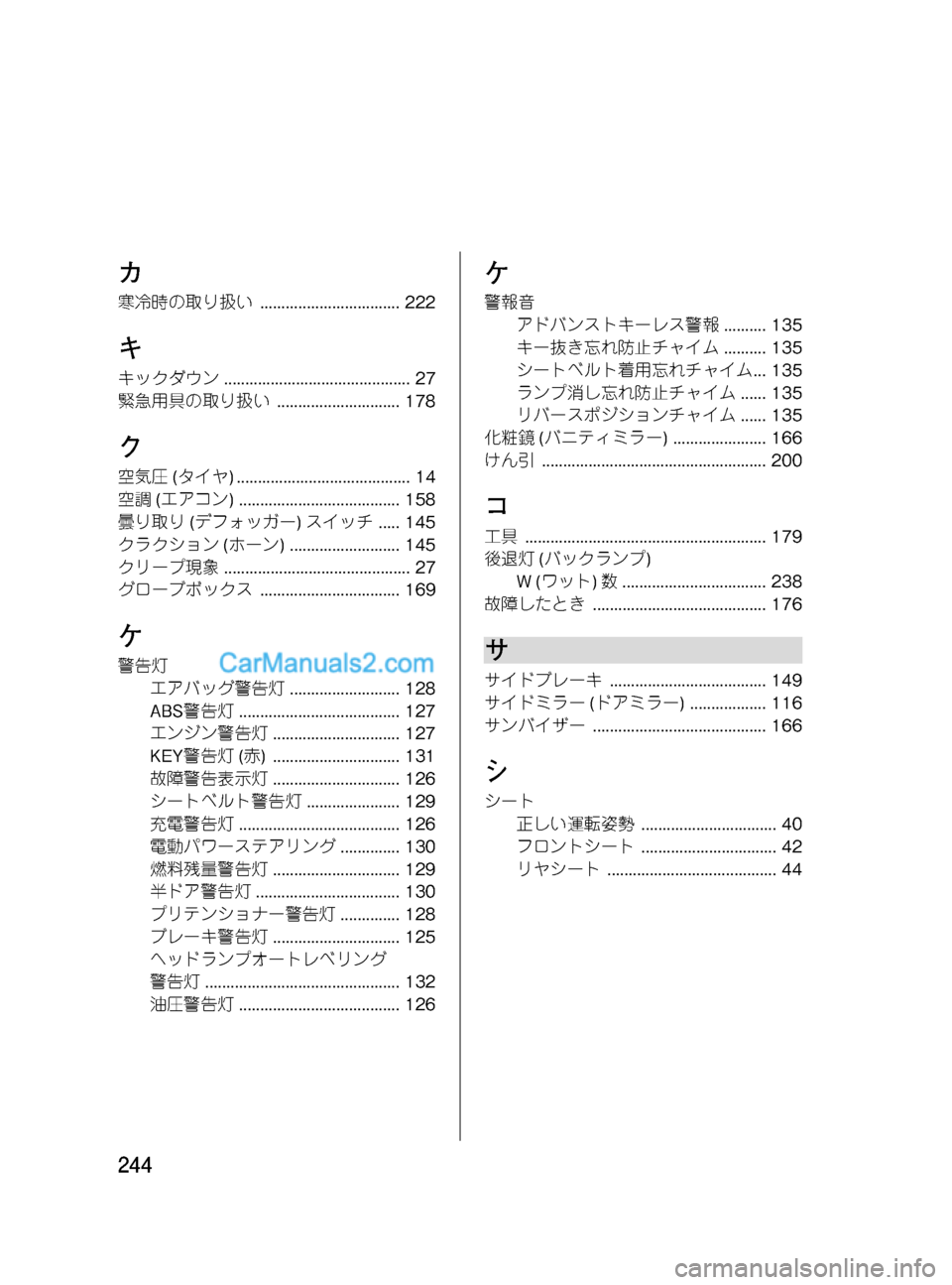 MAZDA MODEL VERISA 2007  ベリーサ｜取扱説明書 (in Japanese) Black plate (244,1)
カ
寒冷時の取り扱い................................. 222
キ
キックダウン............................................ 27
緊急用具の取り扱い.................