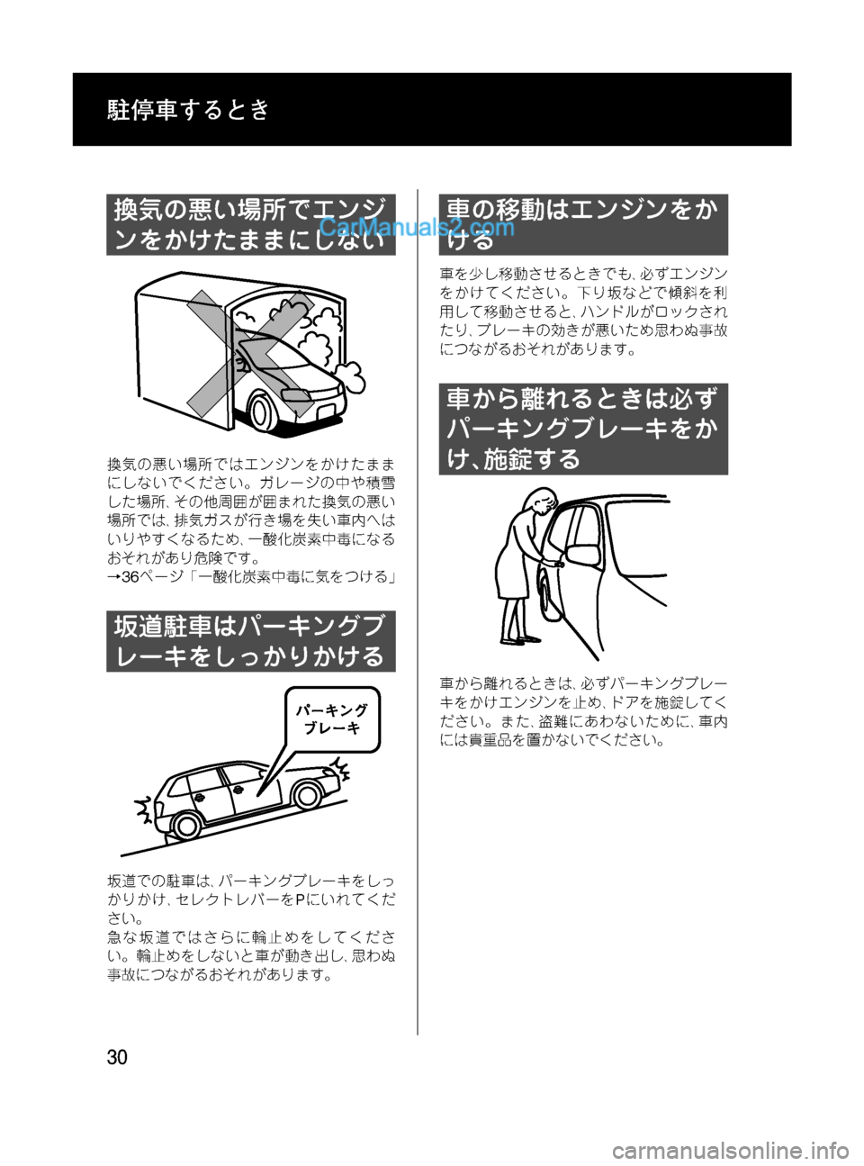 MAZDA MODEL VERISA 2007  ベリーサ｜取扱説明書 (in Japanese) Black plate (30,1)
換気の悪い場所でエンジ
ンをかけたままにしない
換気の悪い場所ではエンジンをかけたまま
にしないでください。ガレージの中や積�