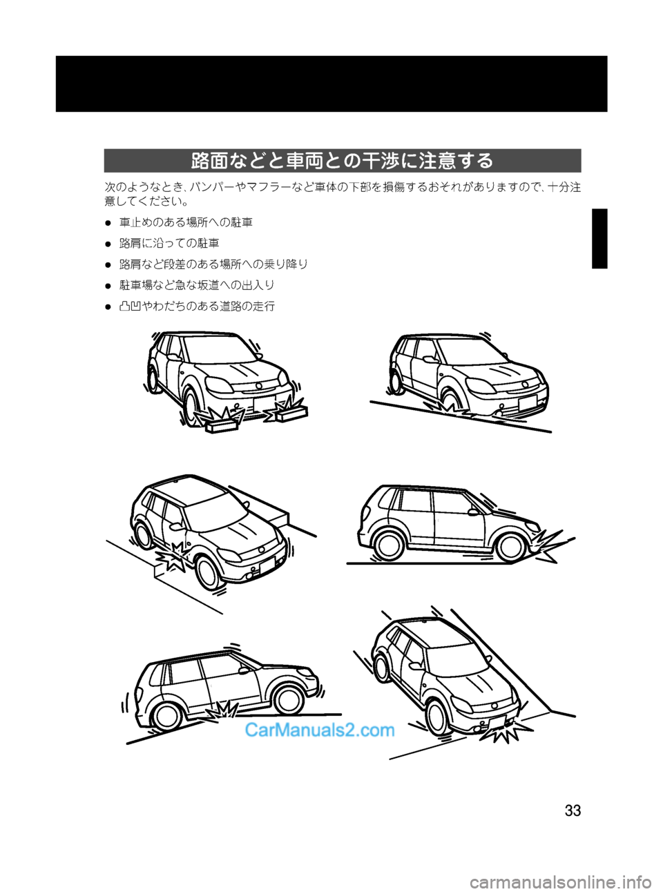 MAZDA MODEL VERISA 2007  ベリーサ｜取扱説明書 (in Japanese) Black plate (33,1)
路面などと車両との干渉に注意する
次のようなとき､バンパーやマフラーなど車体の下部を損傷するおそれがありますので､十分注
