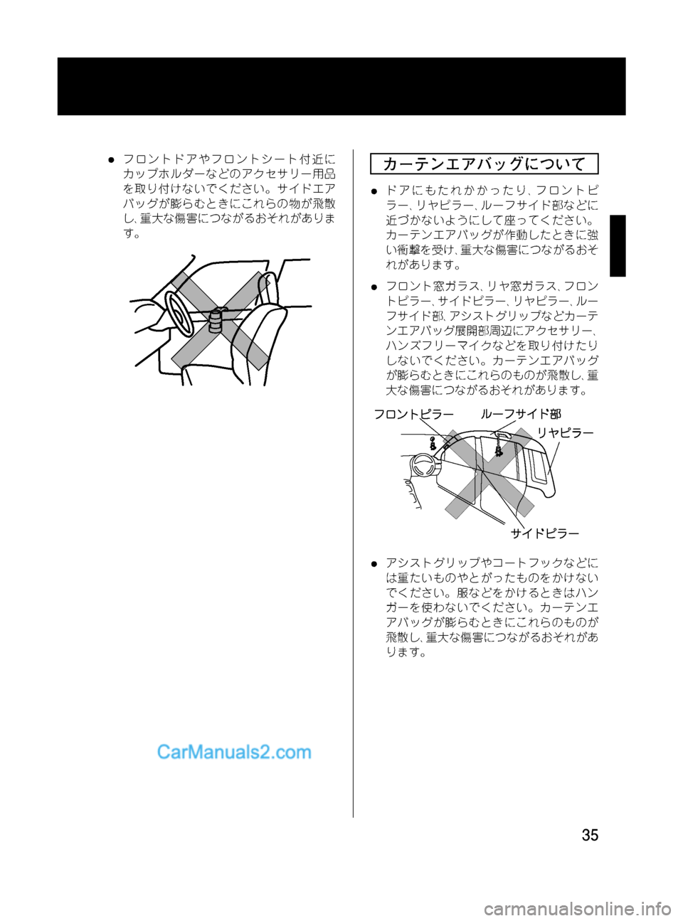 MAZDA MODEL VERISA 2007  ベリーサ｜取扱説明書 (in Japanese) Black plate (35,1)
lフロントドアやフロントシート付近に
カップホルダーなどのアクセサリー用品
を取り付けないでください。サイドエア
バッグが膨ら
