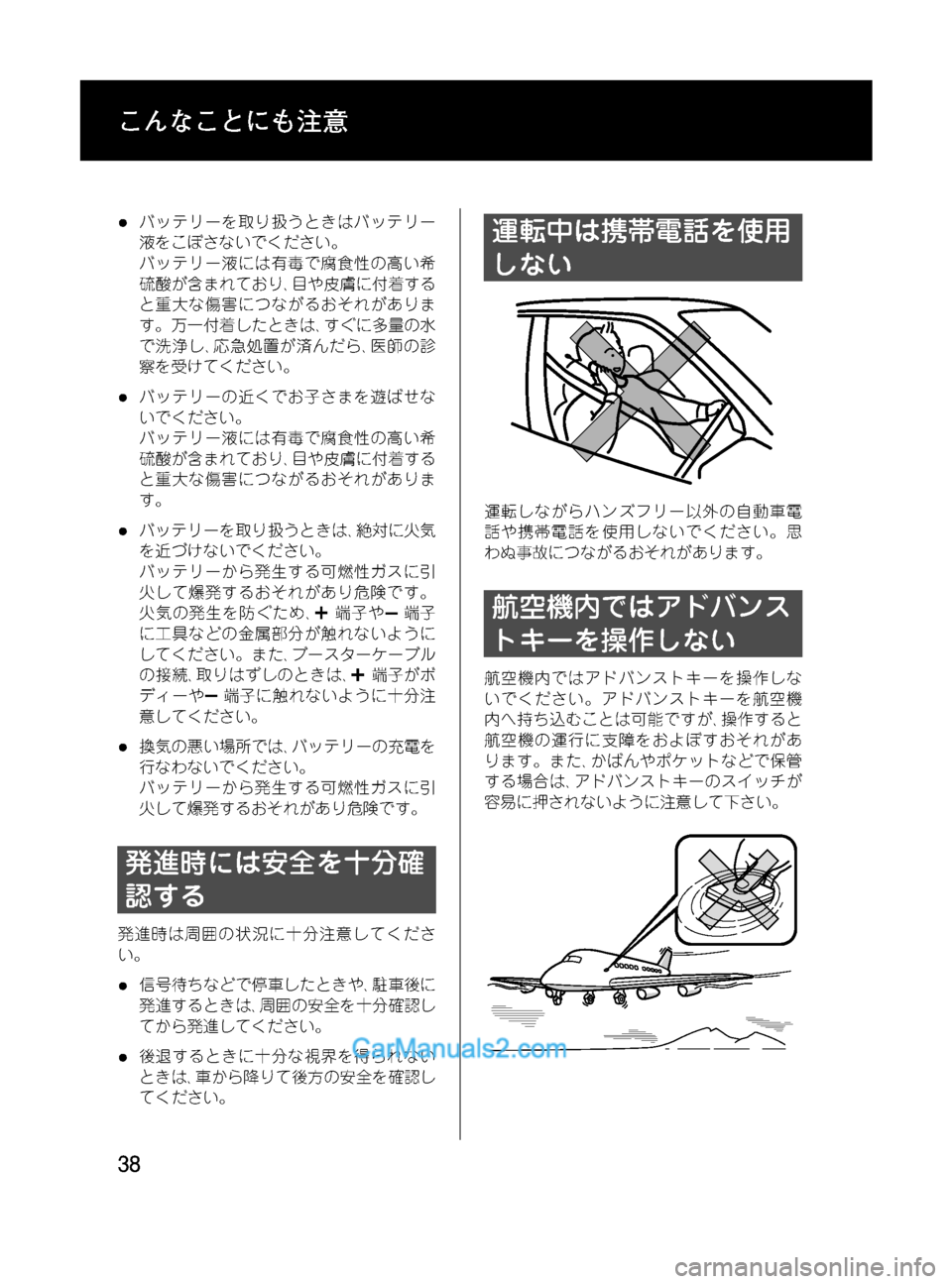 MAZDA MODEL VERISA 2007  ベリーサ｜取扱説明書 (in Japanese) Black plate (38,1)
lバッテリーを取り扱うときはバッテリー
液をこぼさないでください。
バッテリー液には有毒で腐食性の高い希
硫酸が含まれており､