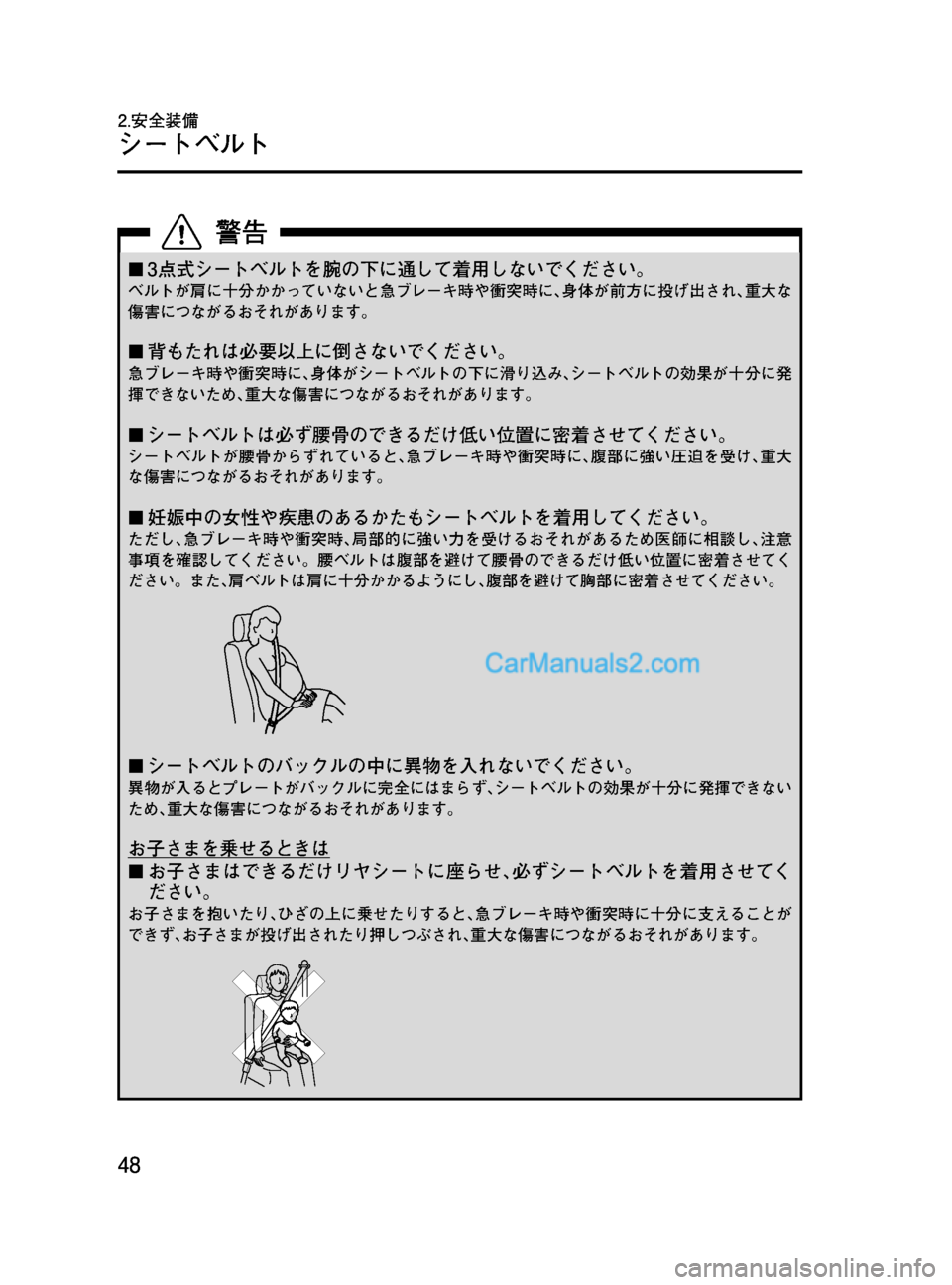 MAZDA MODEL VERISA 2007  ベリーサ｜取扱説明書 (in Japanese) Black plate (48,1)
¢3点式シートベルトを腕の下に通して着用しないでください。
ベルトが肩に十分かかっていないと急ブレーキ時や衝突時に､身体が前